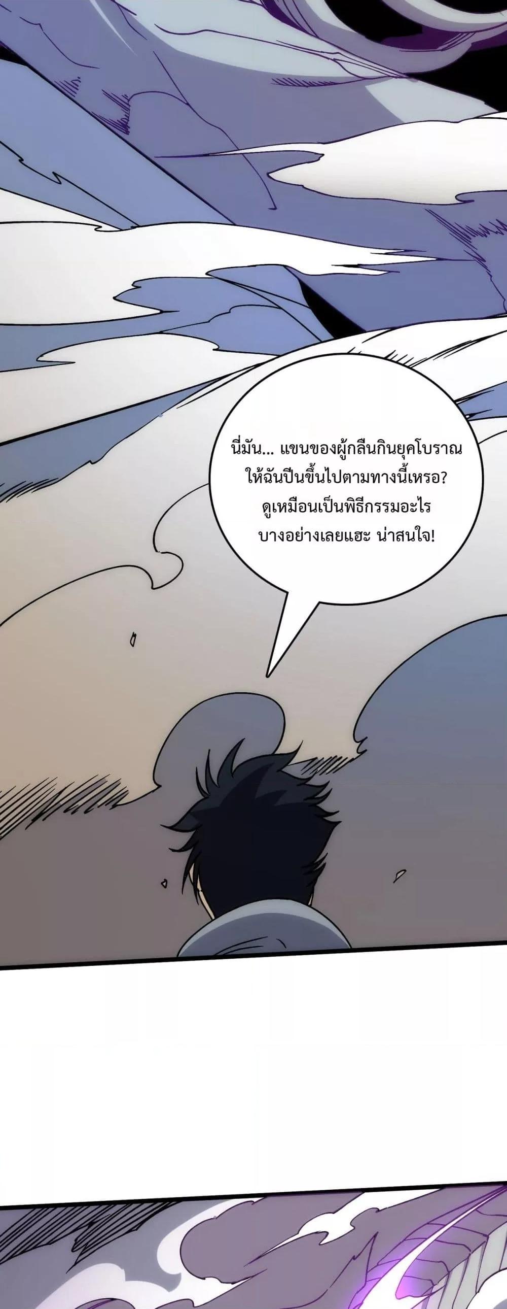 Starting as the Black Dragon BOSS เริ่มต้นในฐานะ บอสมังกรดำเวลตัน ตอนที่ 55 หน้า 20