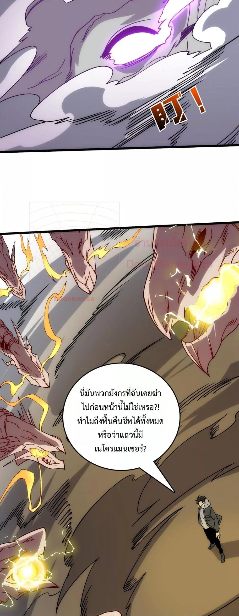 Starting as the Black Dragon BOSS เริ่มต้นในฐานะ บอสมังกรดำเวลตัน ตอนที่ 55 หน้า 21