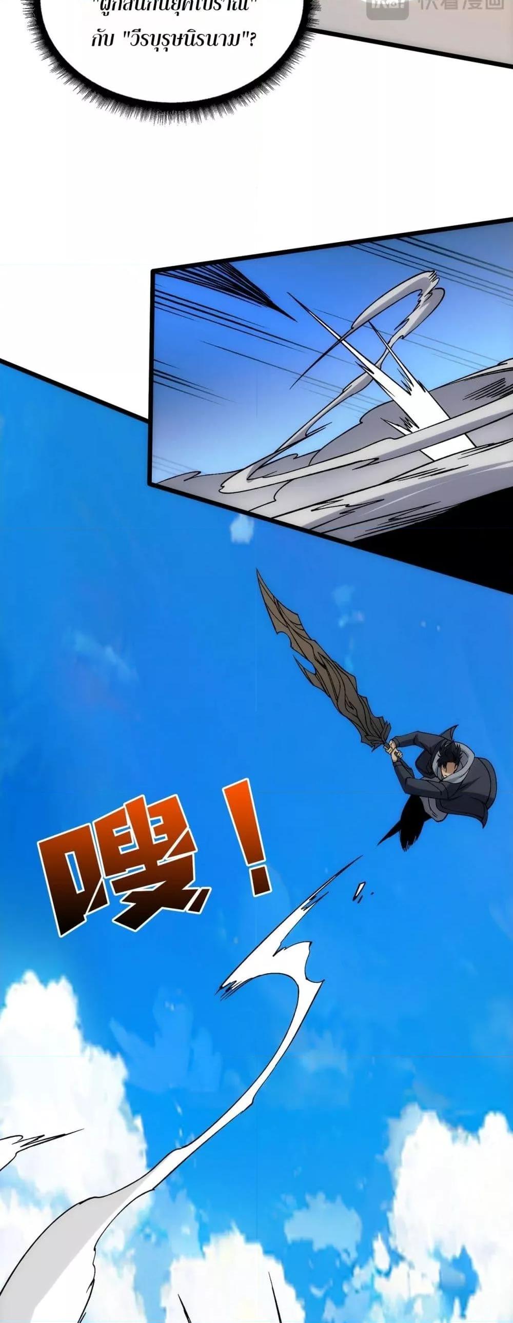 Starting as the Black Dragon BOSS เริ่มต้นในฐานะ บอสมังกรดำเวลตัน ตอนที่ 55 หน้า 24