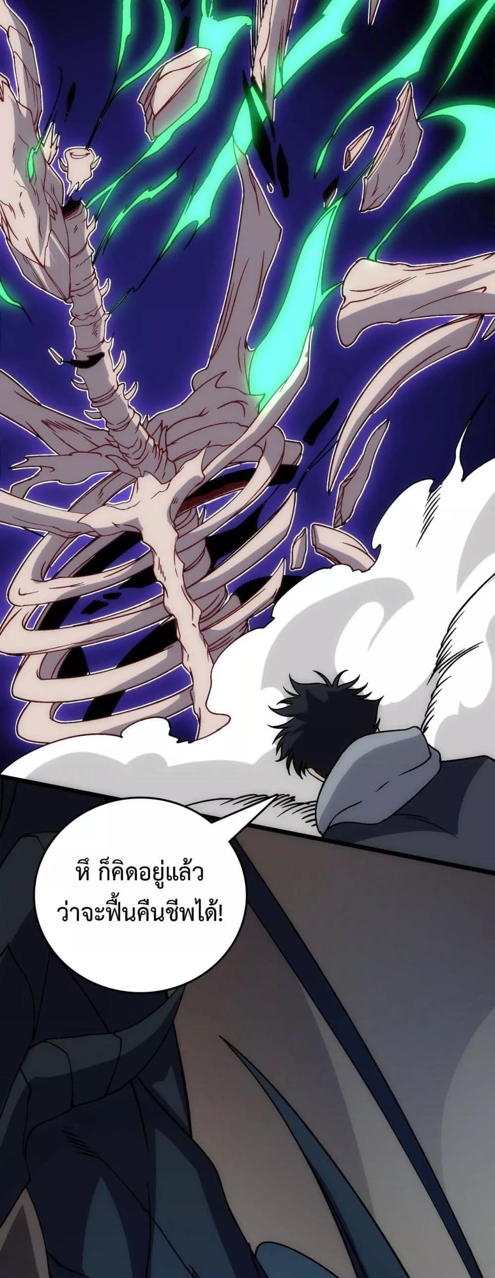 Starting as the Black Dragon BOSS เริ่มต้นในฐานะ บอสมังกรดำเวลตัน ตอนที่ 55 หน้า 28