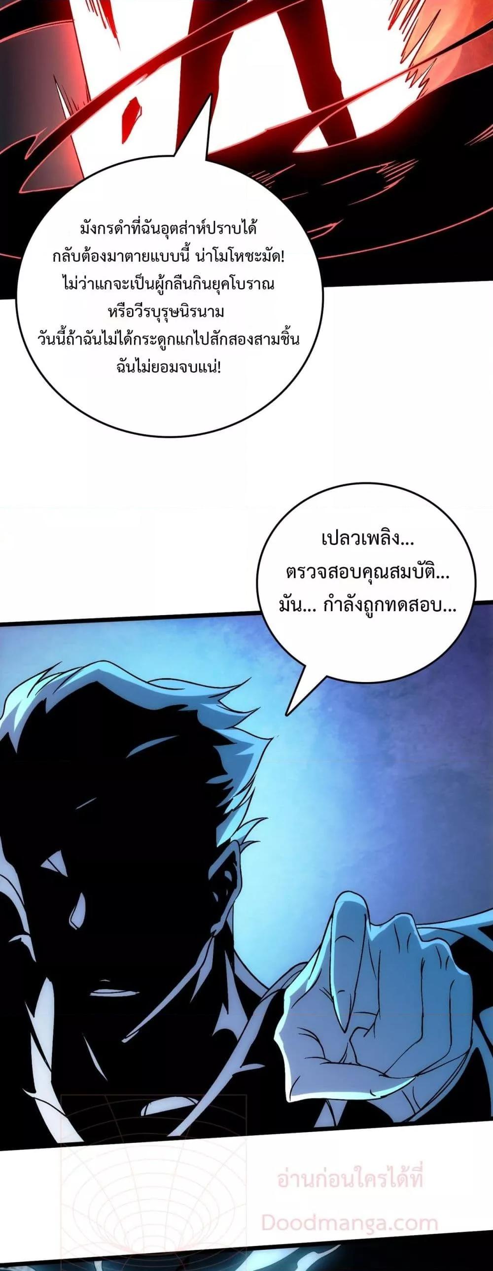 Starting as the Black Dragon BOSS เริ่มต้นในฐานะ บอสมังกรดำเวลตัน ตอนที่ 55 หน้า 44