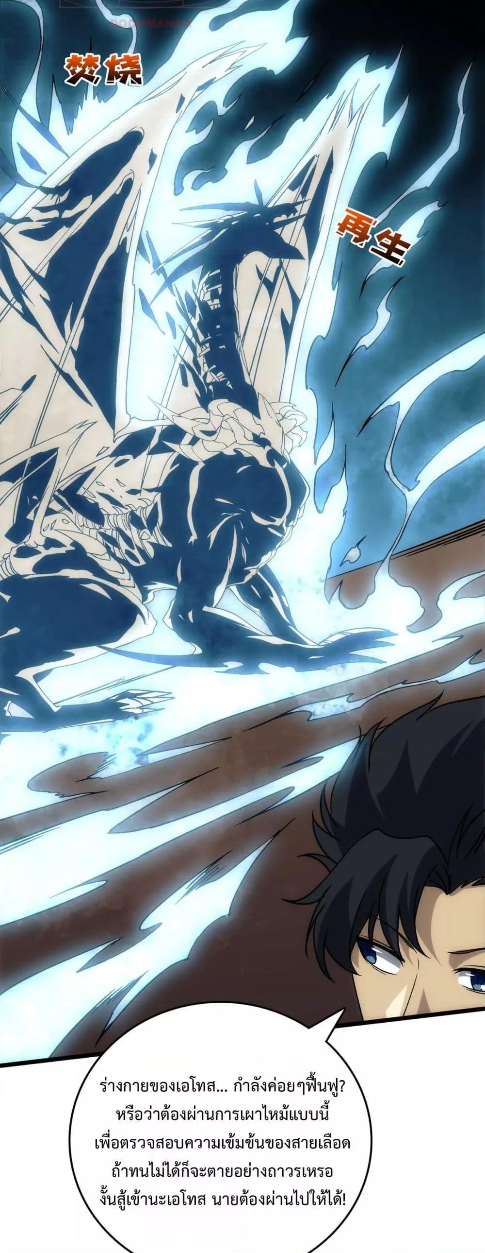 Starting as the Black Dragon BOSS เริ่มต้นในฐานะ บอสมังกรดำเวลตัน ตอนที่ 55 หน้า 45