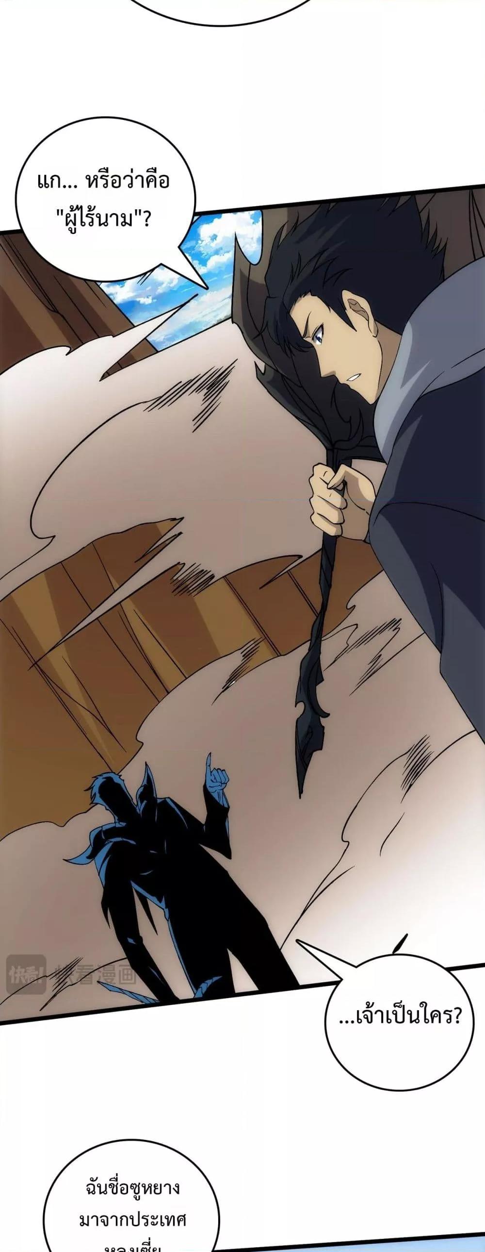 Starting as the Black Dragon BOSS เริ่มต้นในฐานะ บอสมังกรดำเวลตัน ตอนที่ 55 หน้า 46