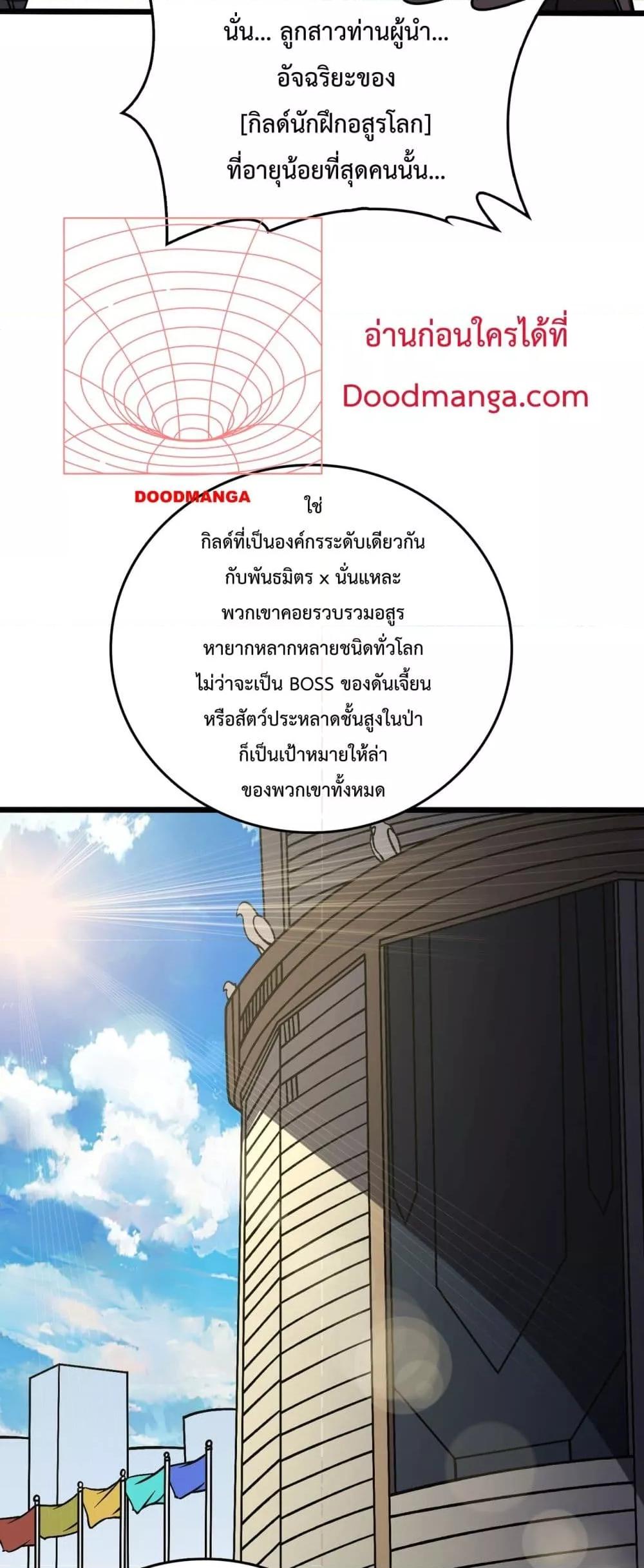 Starting as the Black Dragon BOSS เริ่มต้นในฐานะ บอสมังกรดำเวลตัน ตอนที่ 16 หน้า 13