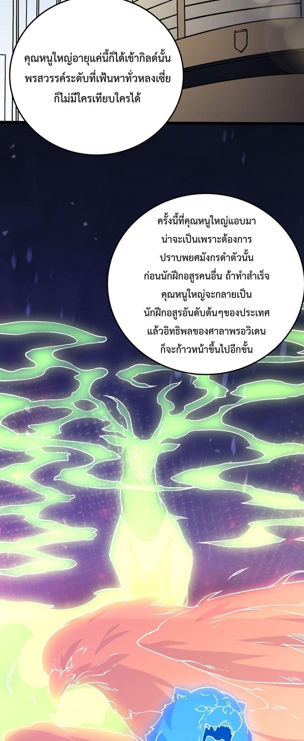Starting as the Black Dragon BOSS เริ่มต้นในฐานะ บอสมังกรดำเวลตัน ตอนที่ 16 หน้า 14