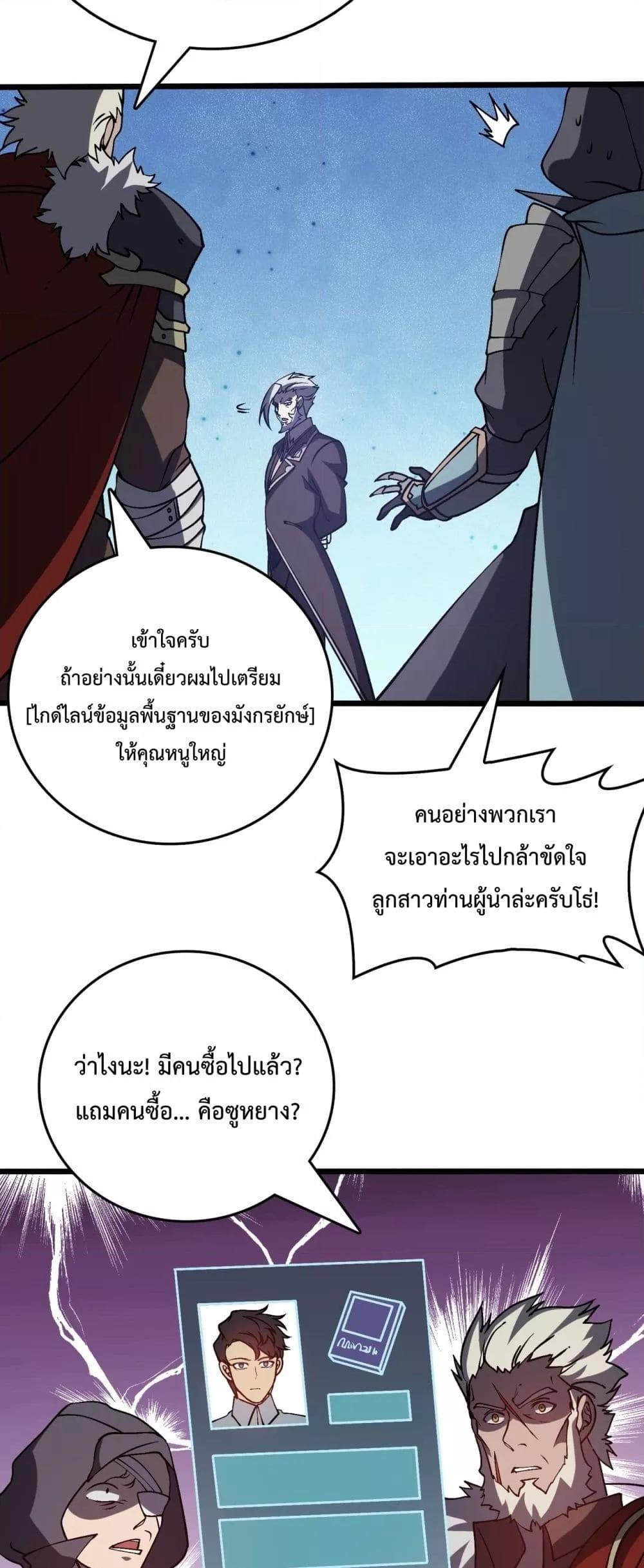 Starting as the Black Dragon BOSS เริ่มต้นในฐานะ บอสมังกรดำเวลตัน ตอนที่ 16 หน้า 16