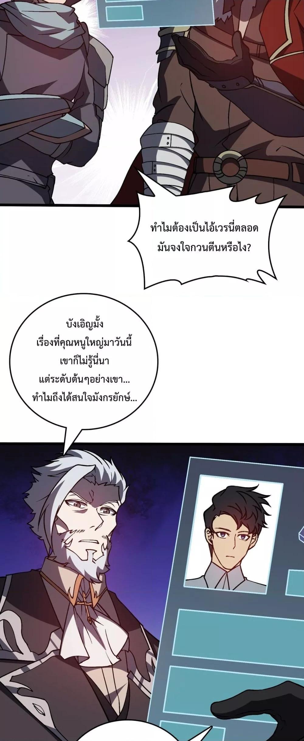 Starting as the Black Dragon BOSS เริ่มต้นในฐานะ บอสมังกรดำเวลตัน ตอนที่ 16 หน้า 17