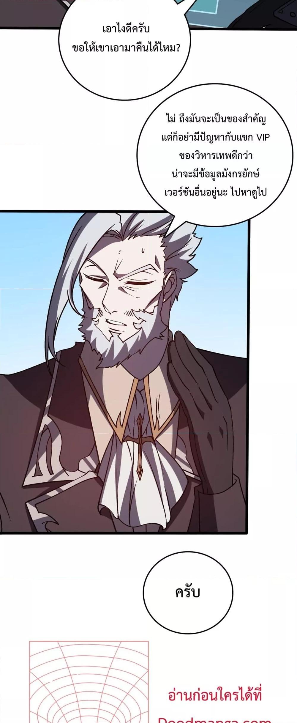 Starting as the Black Dragon BOSS เริ่มต้นในฐานะ บอสมังกรดำเวลตัน ตอนที่ 16 หน้า 18