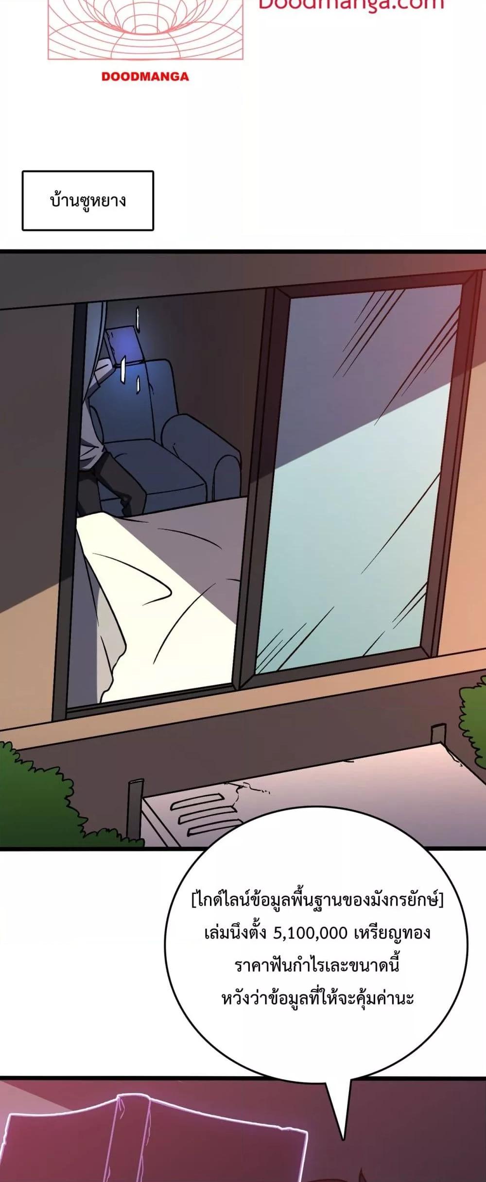 Starting as the Black Dragon BOSS เริ่มต้นในฐานะ บอสมังกรดำเวลตัน ตอนที่ 16 หน้า 19