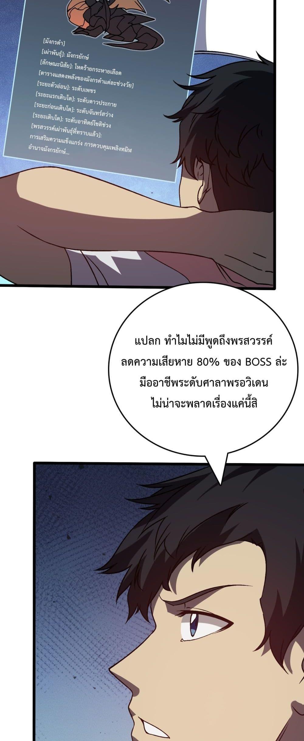 Starting as the Black Dragon BOSS เริ่มต้นในฐานะ บอสมังกรดำเวลตัน ตอนที่ 16 หน้า 21