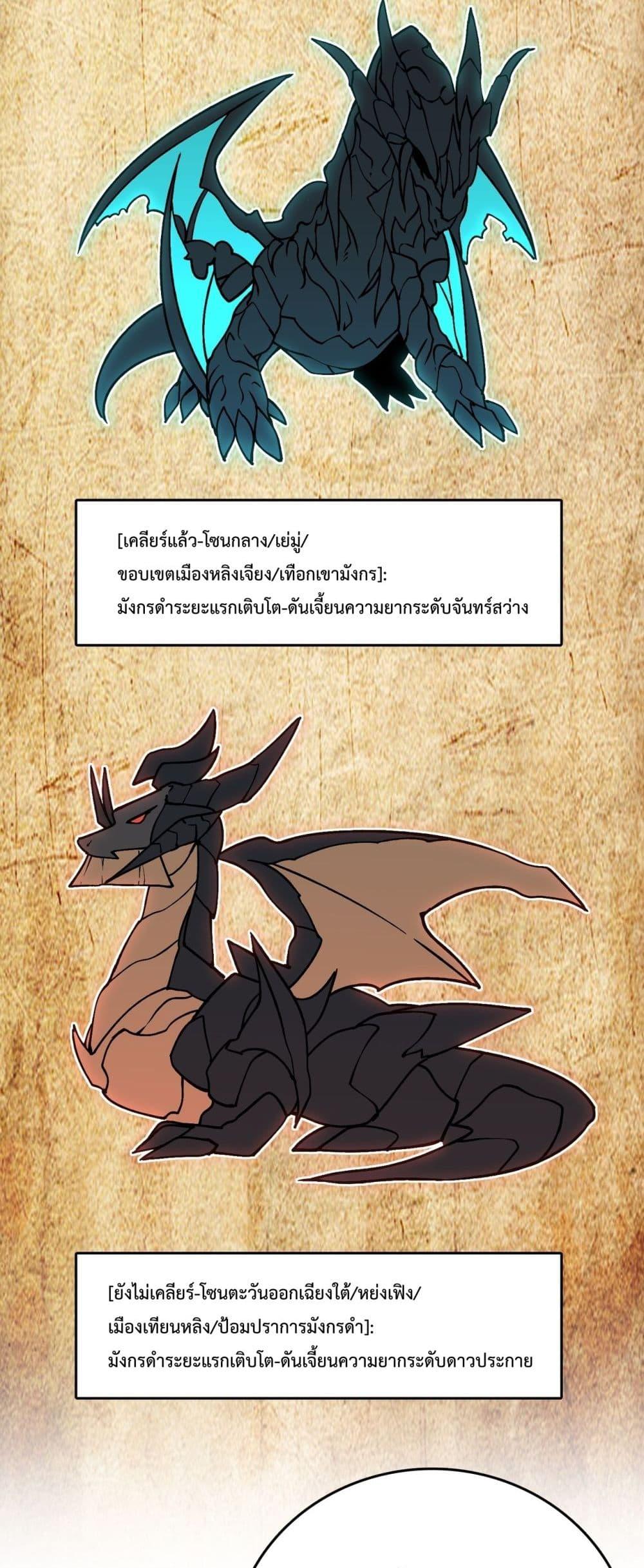 Starting as the Black Dragon BOSS เริ่มต้นในฐานะ บอสมังกรดำเวลตัน ตอนที่ 16 หน้า 23