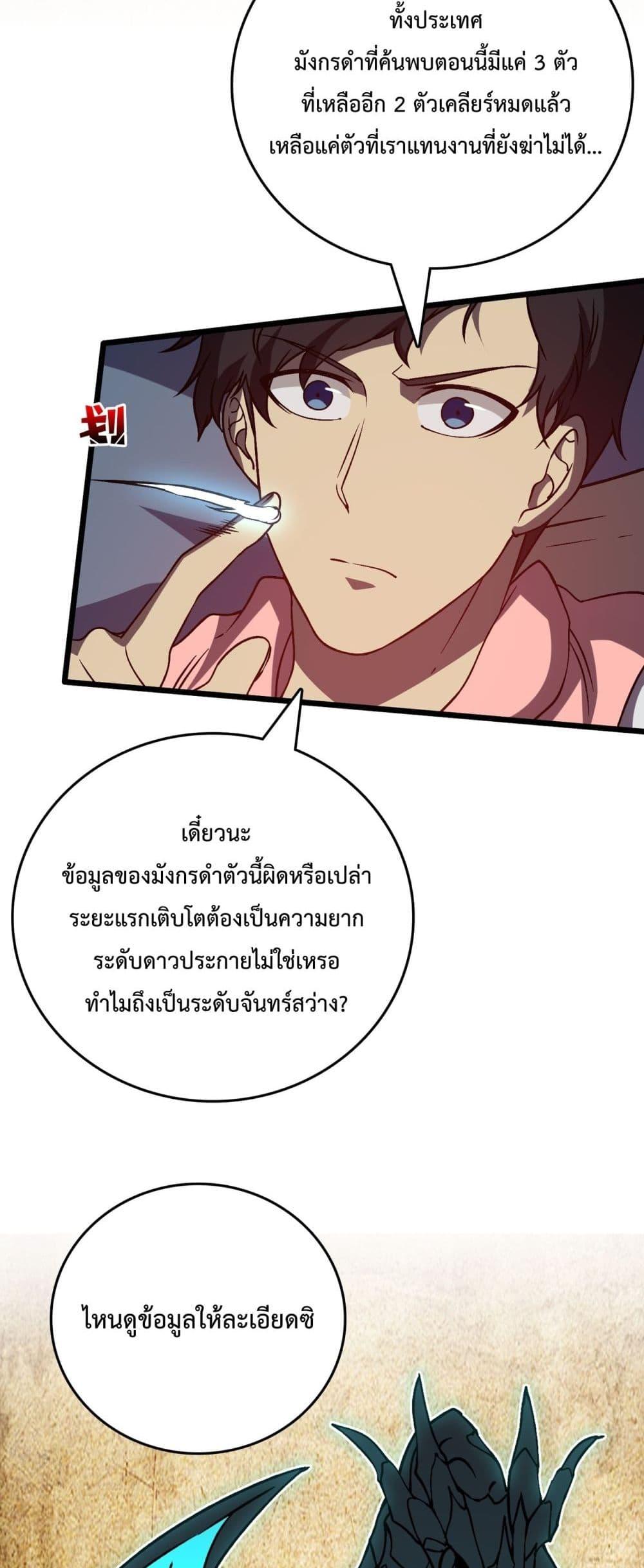 Starting as the Black Dragon BOSS เริ่มต้นในฐานะ บอสมังกรดำเวลตัน ตอนที่ 16 หน้า 24