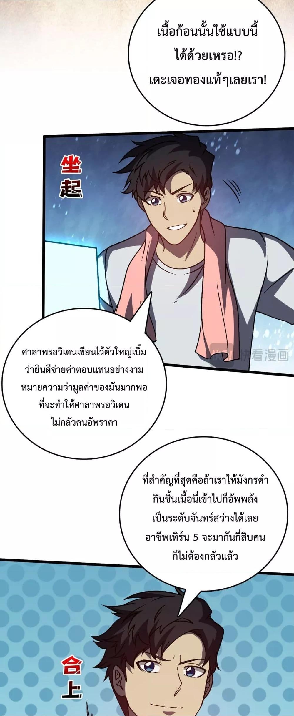 Starting as the Black Dragon BOSS เริ่มต้นในฐานะ บอสมังกรดำเวลตัน ตอนที่ 16 หน้า 26