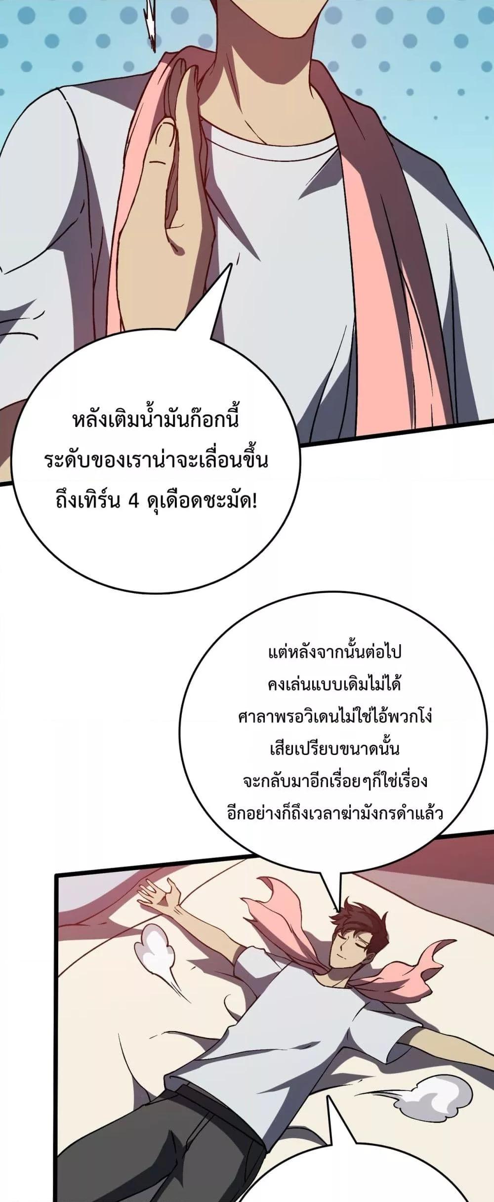 Starting as the Black Dragon BOSS เริ่มต้นในฐานะ บอสมังกรดำเวลตัน ตอนที่ 16 หน้า 27