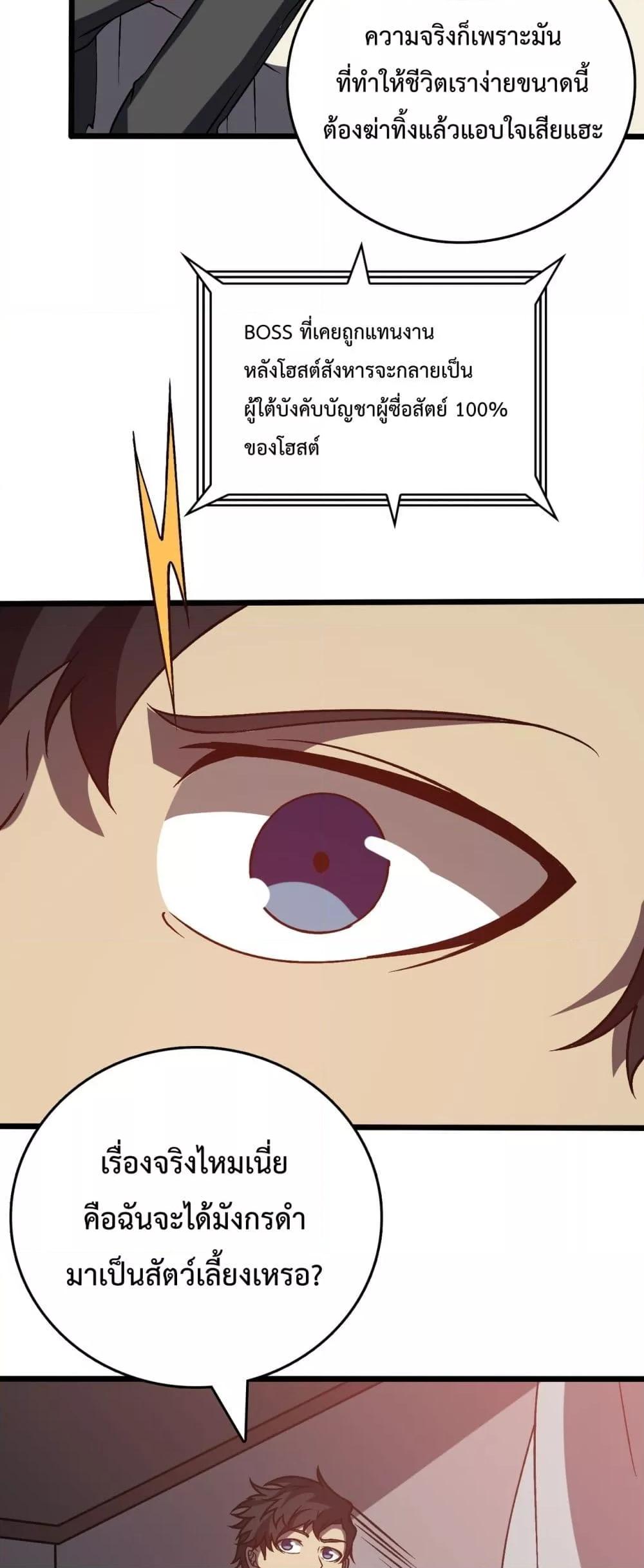 Starting as the Black Dragon BOSS เริ่มต้นในฐานะ บอสมังกรดำเวลตัน ตอนที่ 16 หน้า 28