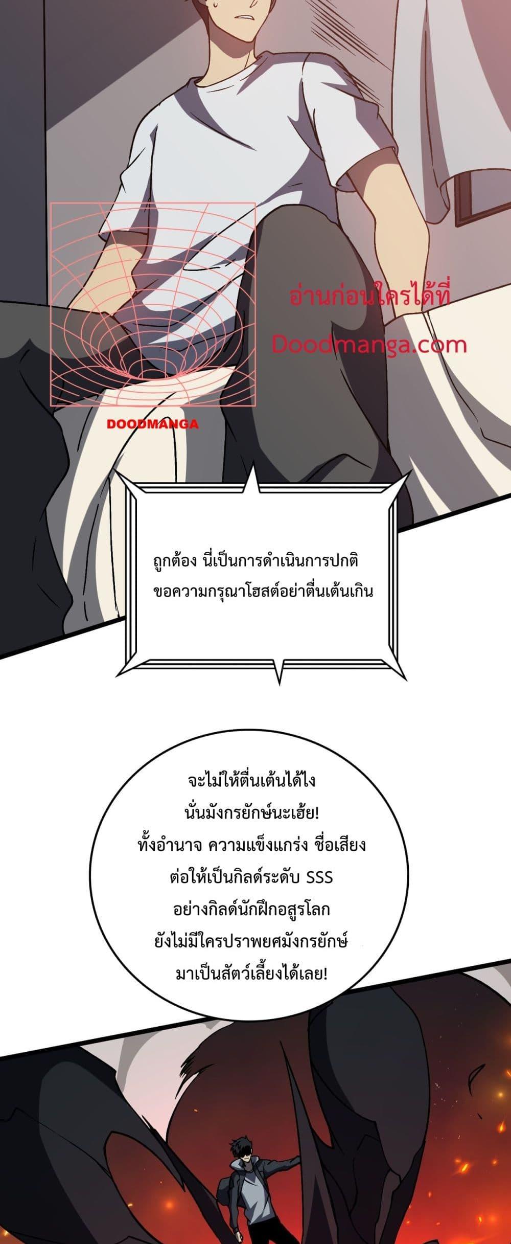 Starting as the Black Dragon BOSS เริ่มต้นในฐานะ บอสมังกรดำเวลตัน ตอนที่ 16 หน้า 29