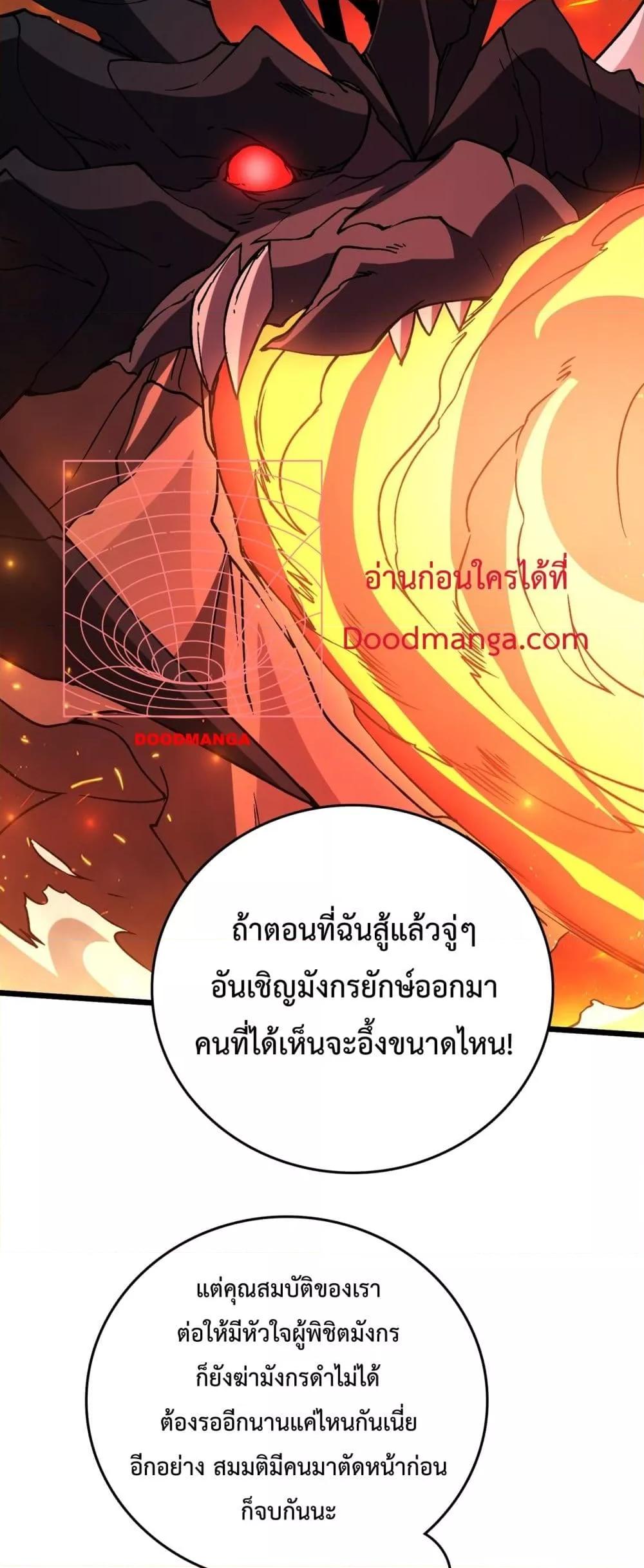 Starting as the Black Dragon BOSS เริ่มต้นในฐานะ บอสมังกรดำเวลตัน ตอนที่ 16 หน้า 30
