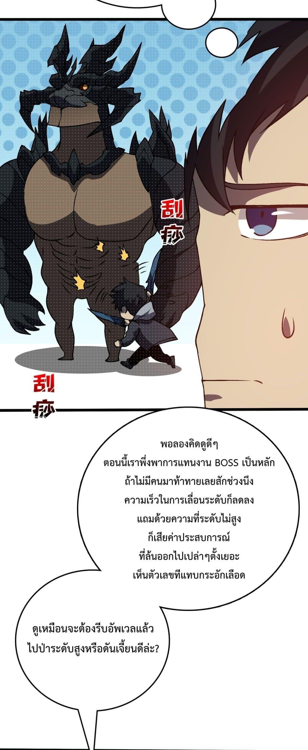 Starting as the Black Dragon BOSS เริ่มต้นในฐานะ บอสมังกรดำเวลตัน ตอนที่ 16 หน้า 31