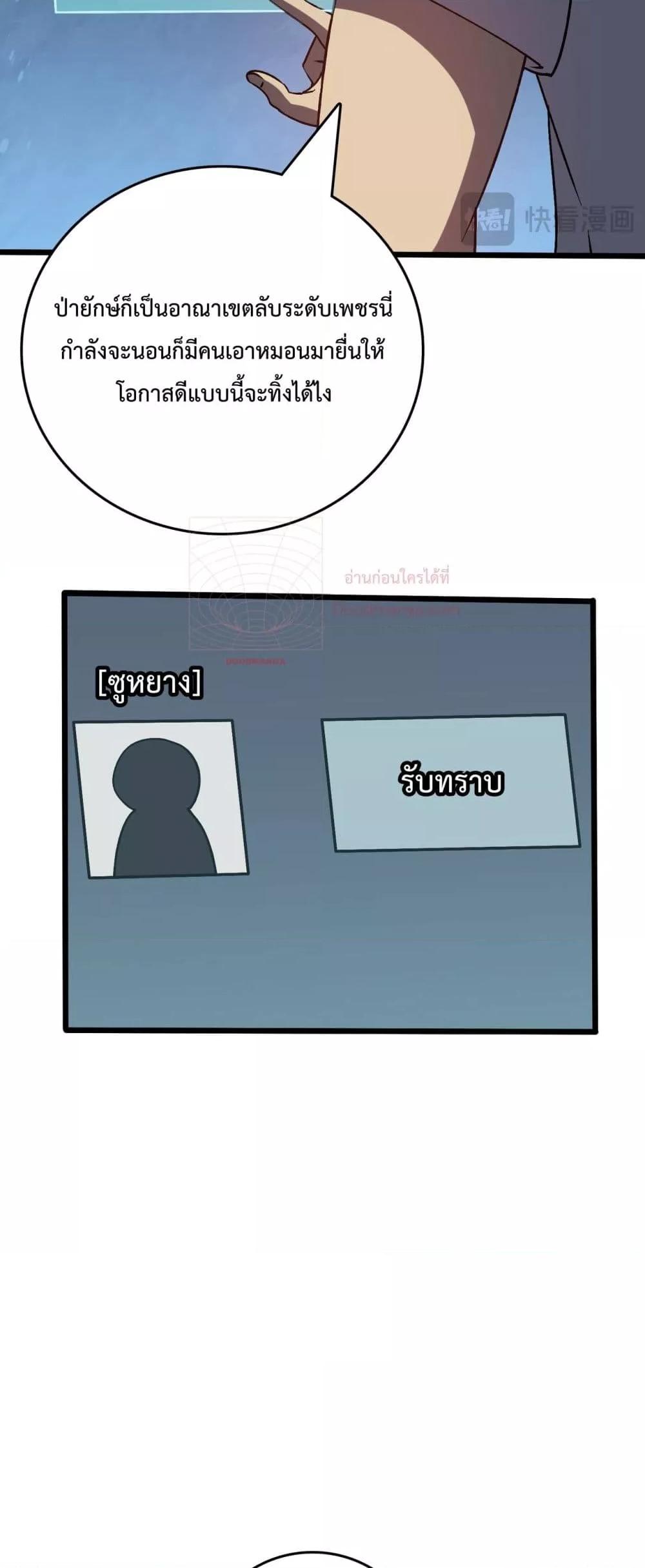 Starting as the Black Dragon BOSS เริ่มต้นในฐานะ บอสมังกรดำเวลตัน ตอนที่ 16 หน้า 33