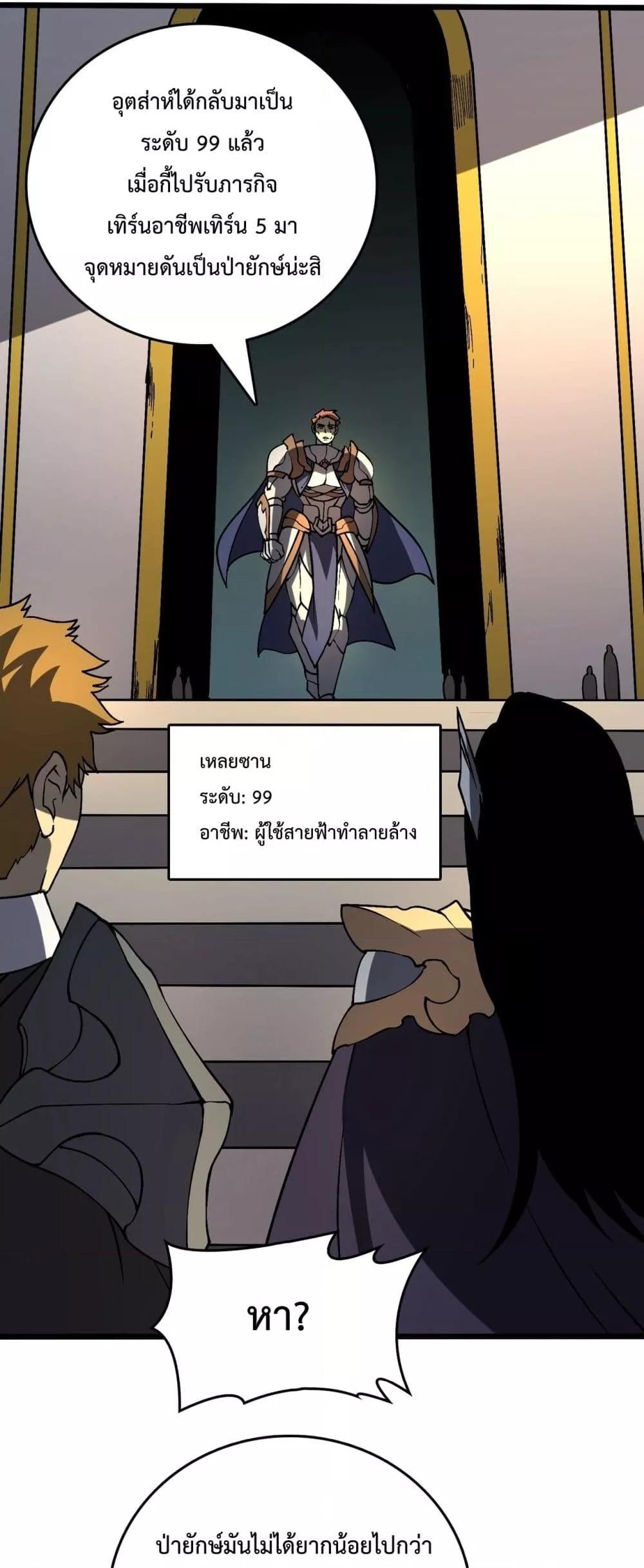 Starting as the Black Dragon BOSS เริ่มต้นในฐานะ บอสมังกรดำเวลตัน ตอนที่ 16 หน้า 38