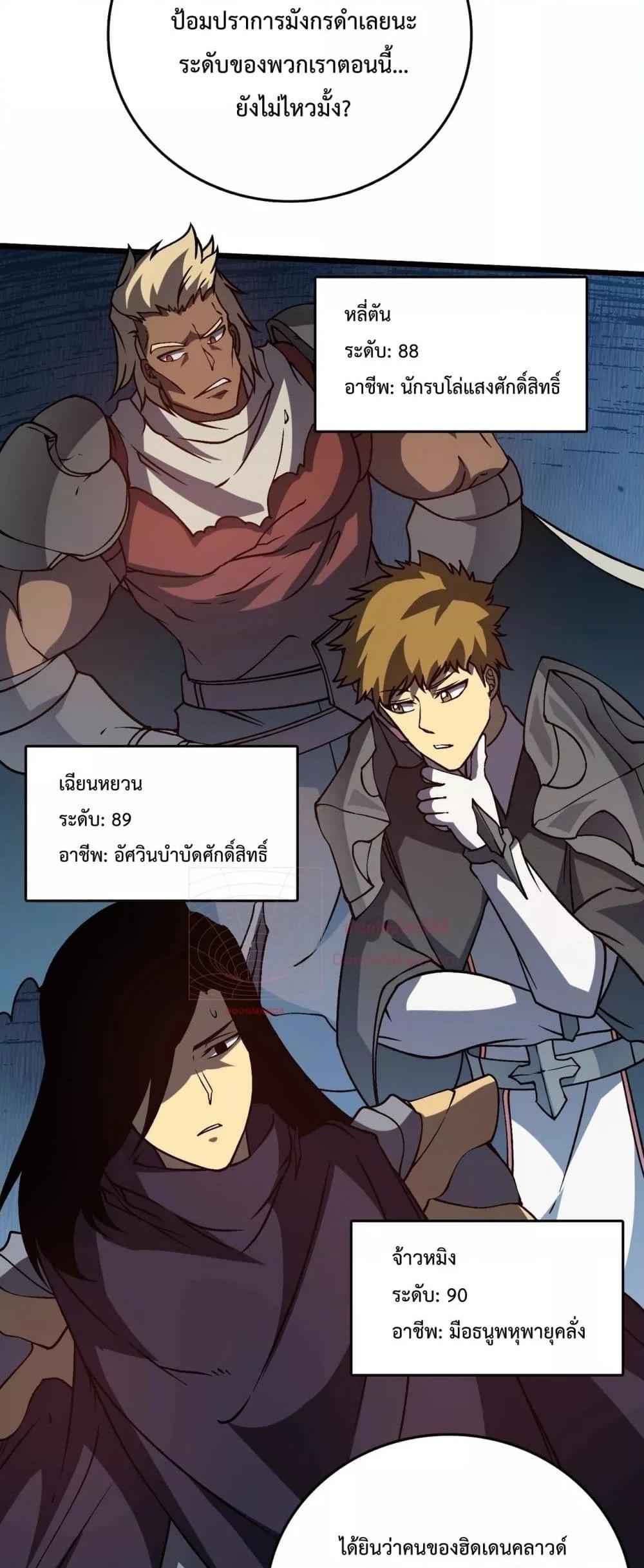 Starting as the Black Dragon BOSS เริ่มต้นในฐานะ บอสมังกรดำเวลตัน ตอนที่ 16 หน้า 39