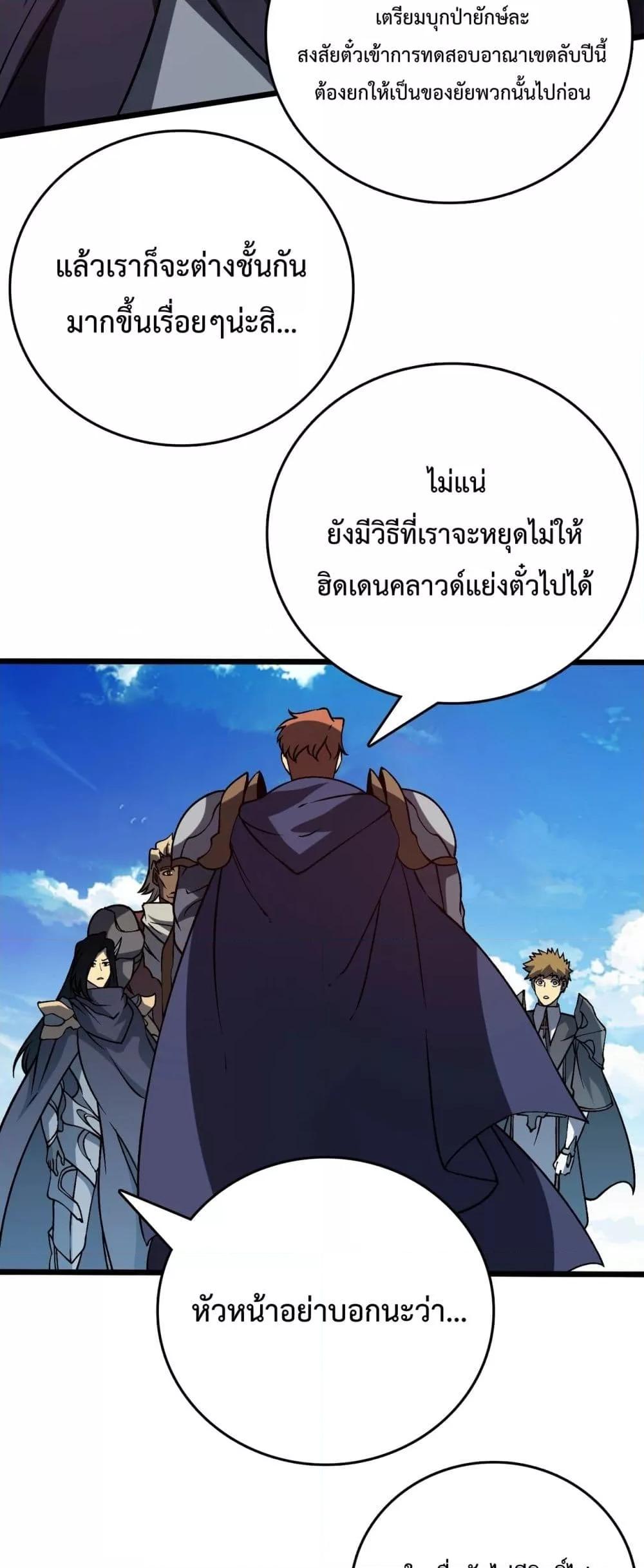 Starting as the Black Dragon BOSS เริ่มต้นในฐานะ บอสมังกรดำเวลตัน ตอนที่ 16 หน้า 40