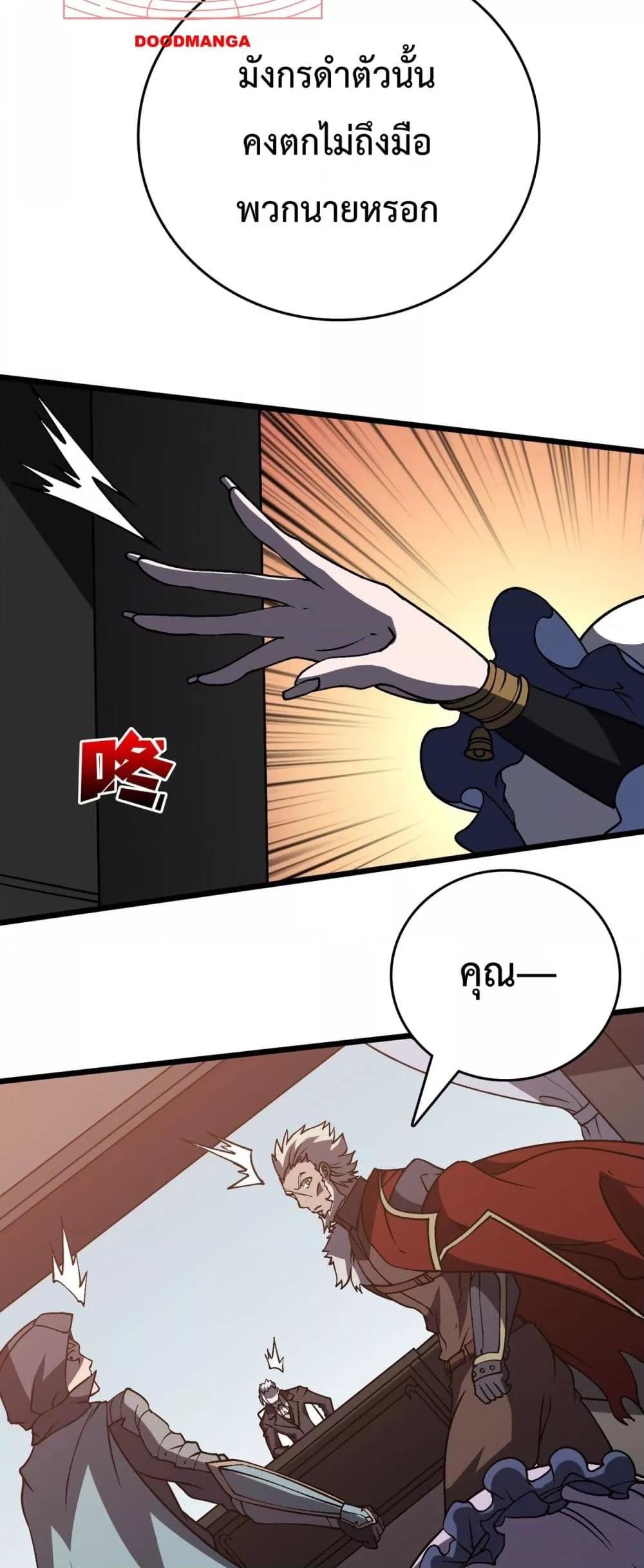 Starting as the Black Dragon BOSS เริ่มต้นในฐานะ บอสมังกรดำเวลตัน ตอนที่ 16 หน้า 5