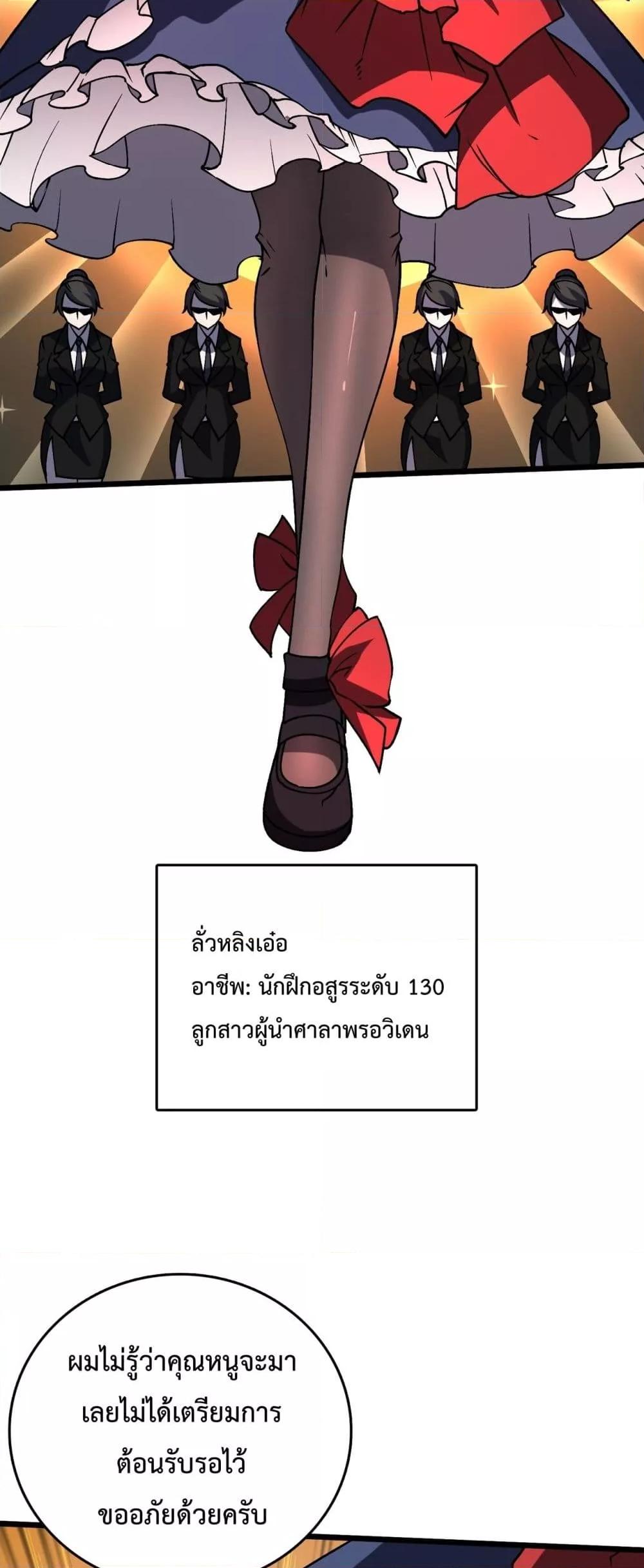 Starting as the Black Dragon BOSS เริ่มต้นในฐานะ บอสมังกรดำเวลตัน ตอนที่ 16 หน้า 7