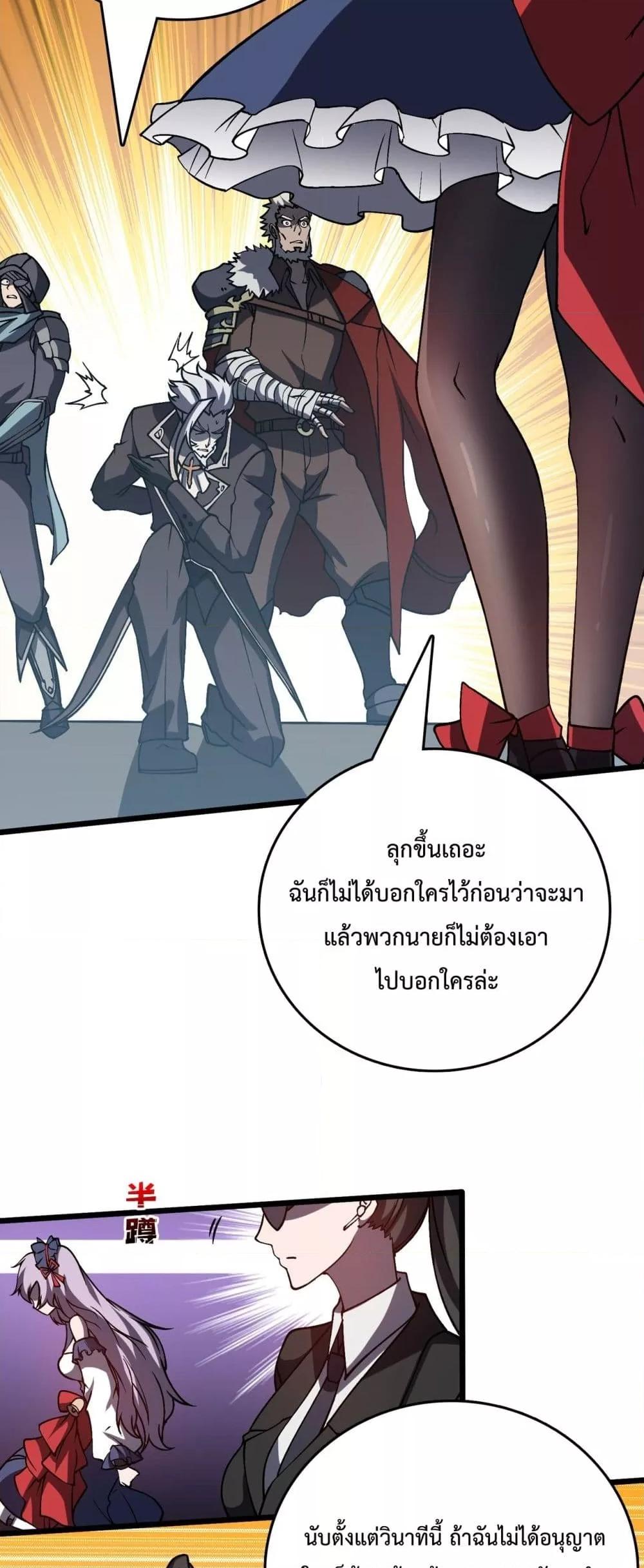 Starting as the Black Dragon BOSS เริ่มต้นในฐานะ บอสมังกรดำเวลตัน ตอนที่ 16 หน้า 8