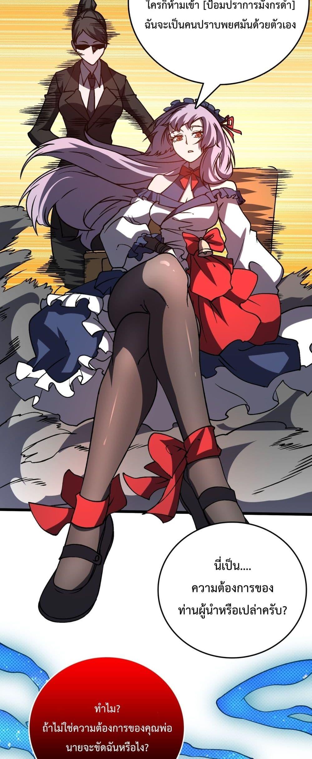 Starting as the Black Dragon BOSS เริ่มต้นในฐานะ บอสมังกรดำเวลตัน ตอนที่ 16 หน้า 9