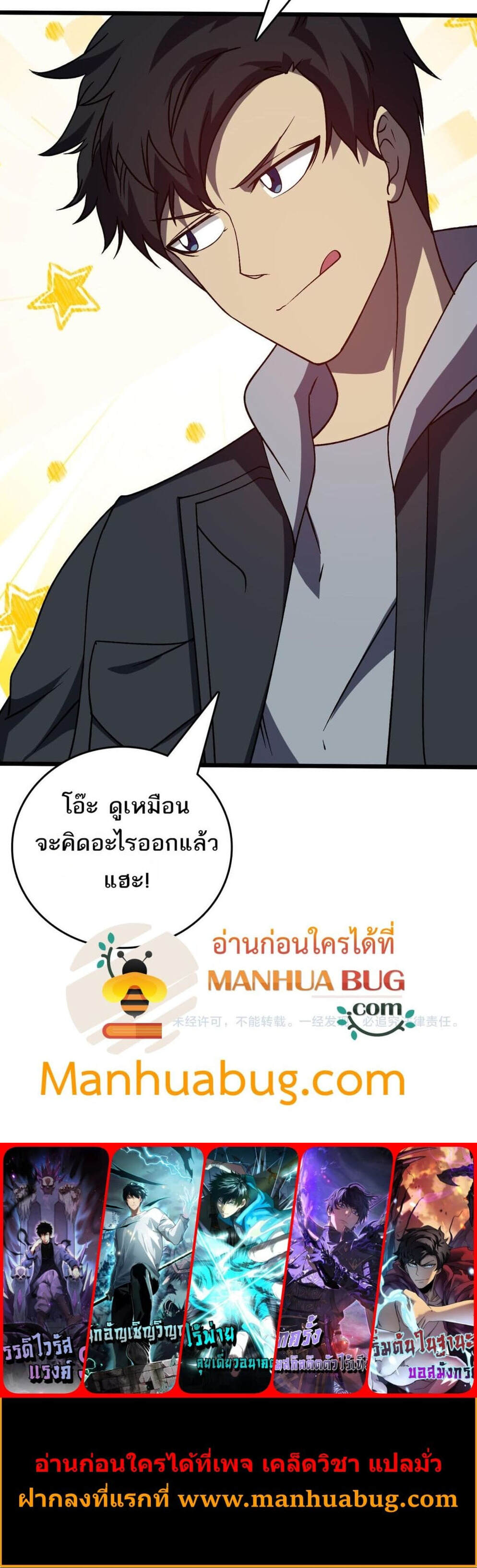 Starting as the Black Dragon BOSS เริ่มต้นในฐานะ บอสมังกรดำเวลตัน ตอนที่ 24 หน้า 4