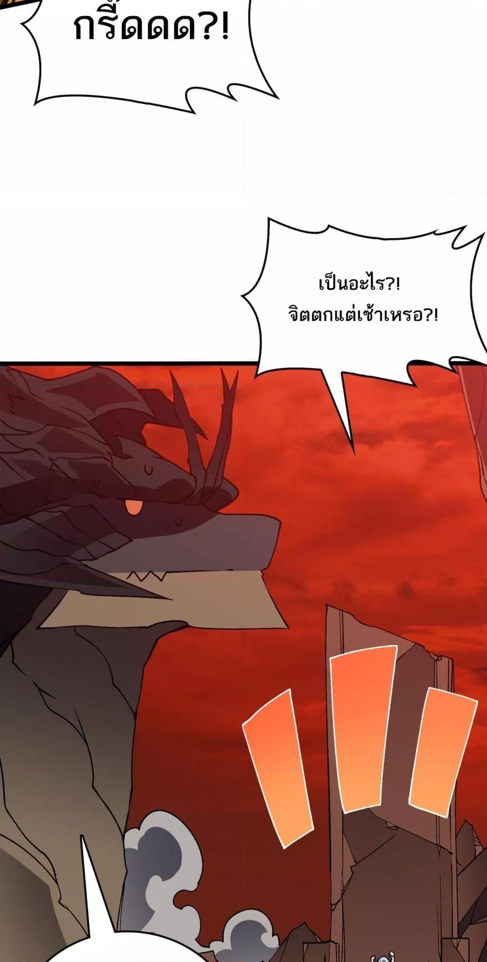 Starting as the Black Dragon BOSS เริ่มต้นในฐานะ บอสมังกรดำเวลตัน ตอนที่ 25 หน้า 11