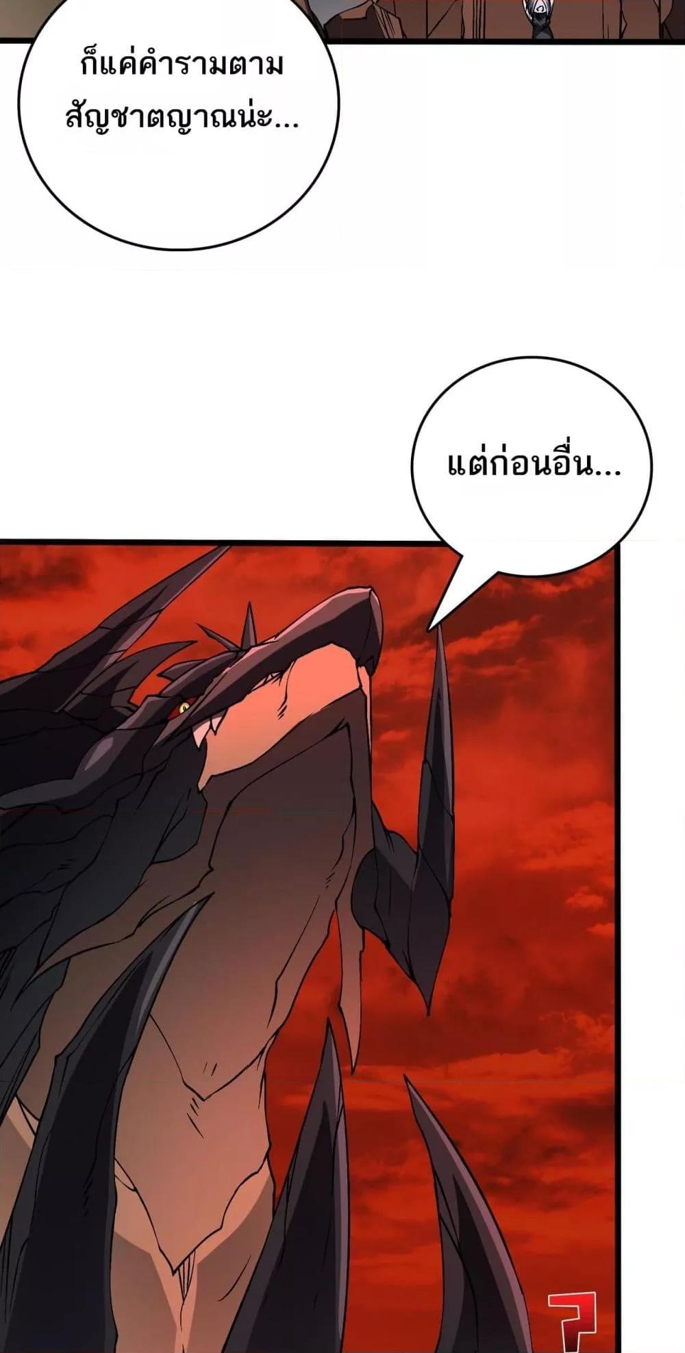 Starting as the Black Dragon BOSS เริ่มต้นในฐานะ บอสมังกรดำเวลตัน ตอนที่ 25 หน้า 12