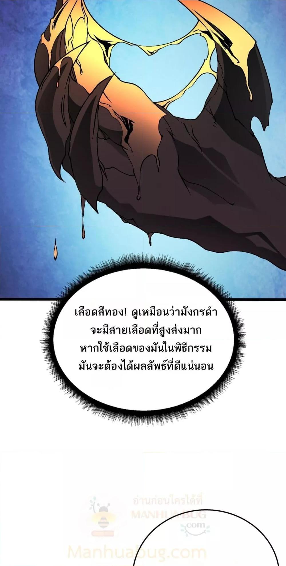 Starting as the Black Dragon BOSS เริ่มต้นในฐานะ บอสมังกรดำเวลตัน ตอนที่ 25 หน้า 15