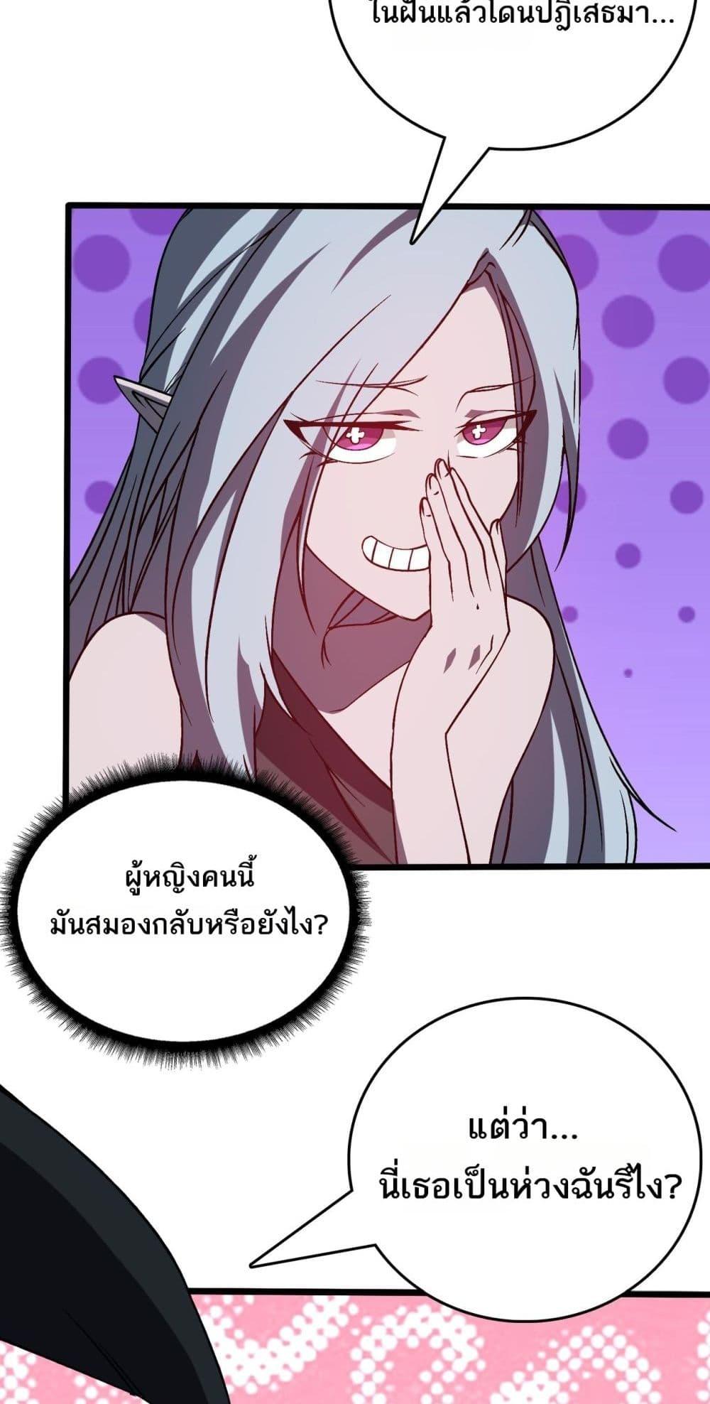 Starting as the Black Dragon BOSS เริ่มต้นในฐานะ บอสมังกรดำเวลตัน ตอนที่ 25 หน้า 17