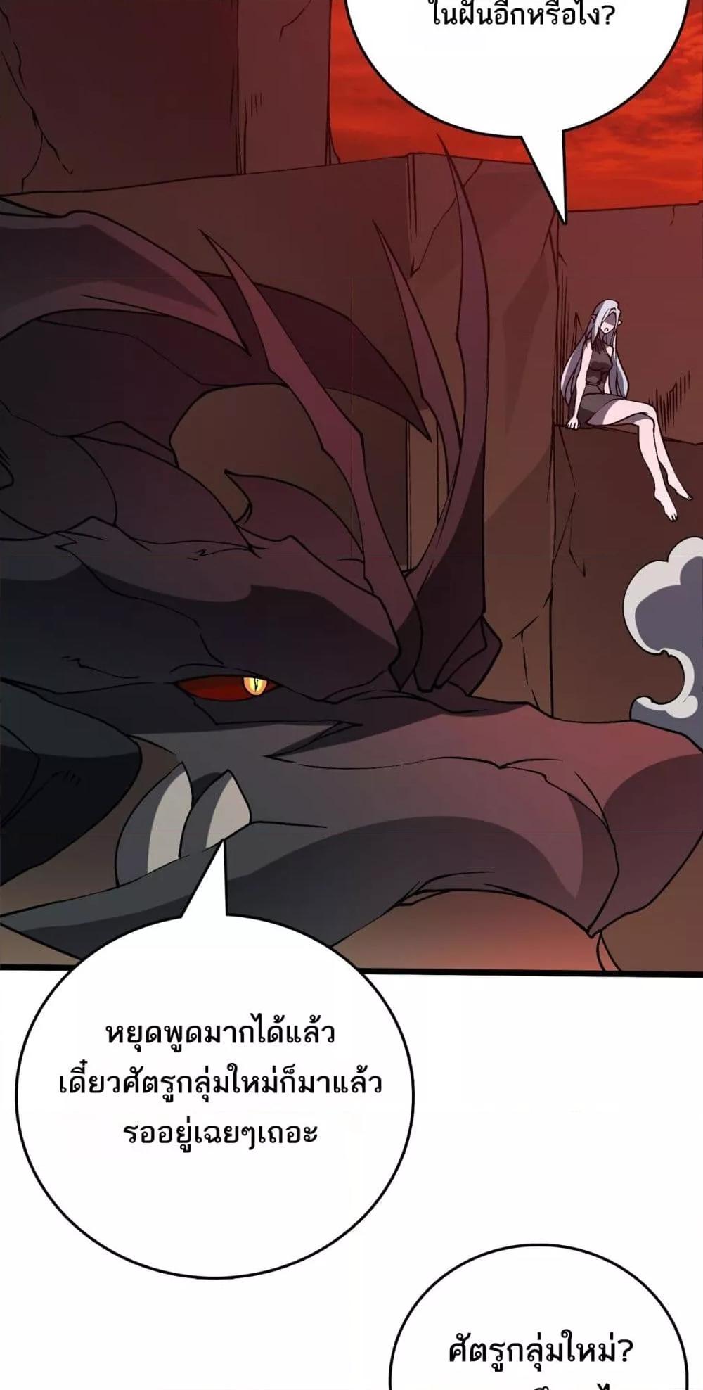 Starting as the Black Dragon BOSS เริ่มต้นในฐานะ บอสมังกรดำเวลตัน ตอนที่ 25 หน้า 20