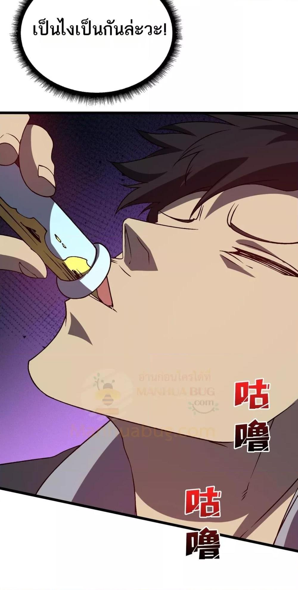 Starting as the Black Dragon BOSS เริ่มต้นในฐานะ บอสมังกรดำเวลตัน ตอนที่ 25 หน้า 26