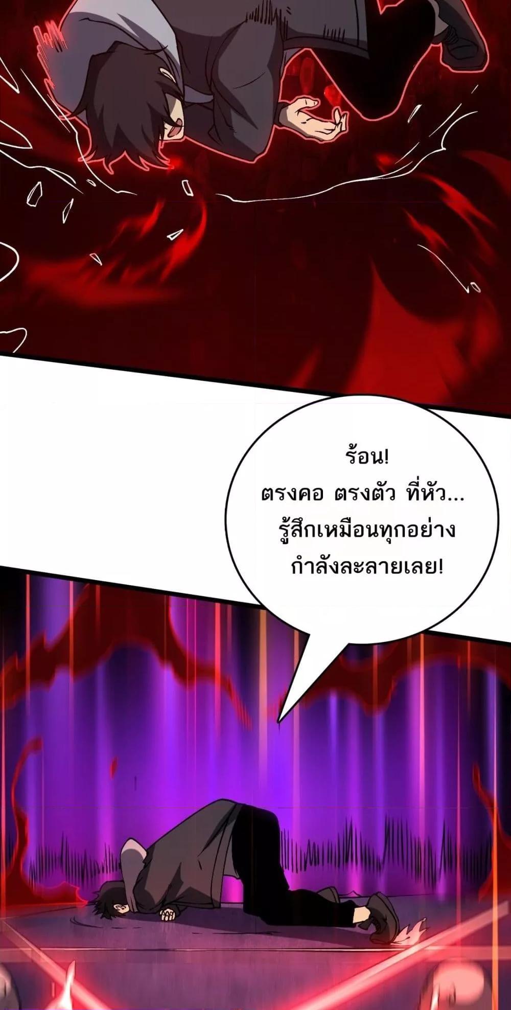 Starting as the Black Dragon BOSS เริ่มต้นในฐานะ บอสมังกรดำเวลตัน ตอนที่ 25 หน้า 28