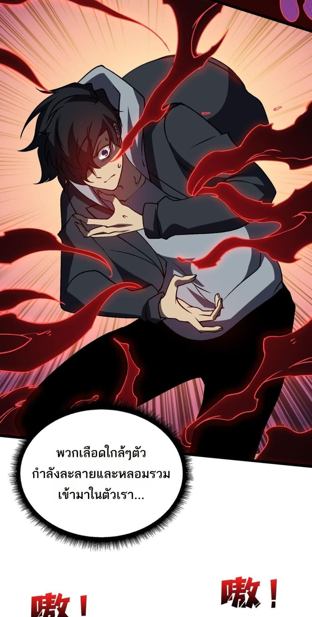 Starting as the Black Dragon BOSS เริ่มต้นในฐานะ บอสมังกรดำเวลตัน ตอนที่ 25 หน้า 30