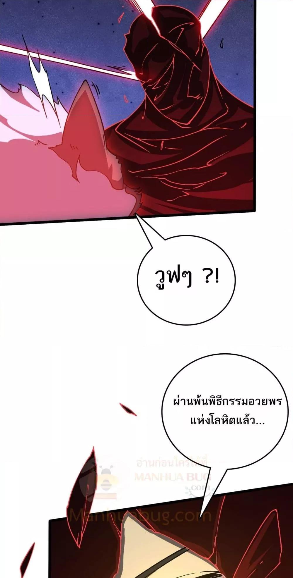 Starting as the Black Dragon BOSS เริ่มต้นในฐานะ บอสมังกรดำเวลตัน ตอนที่ 25 หน้า 36