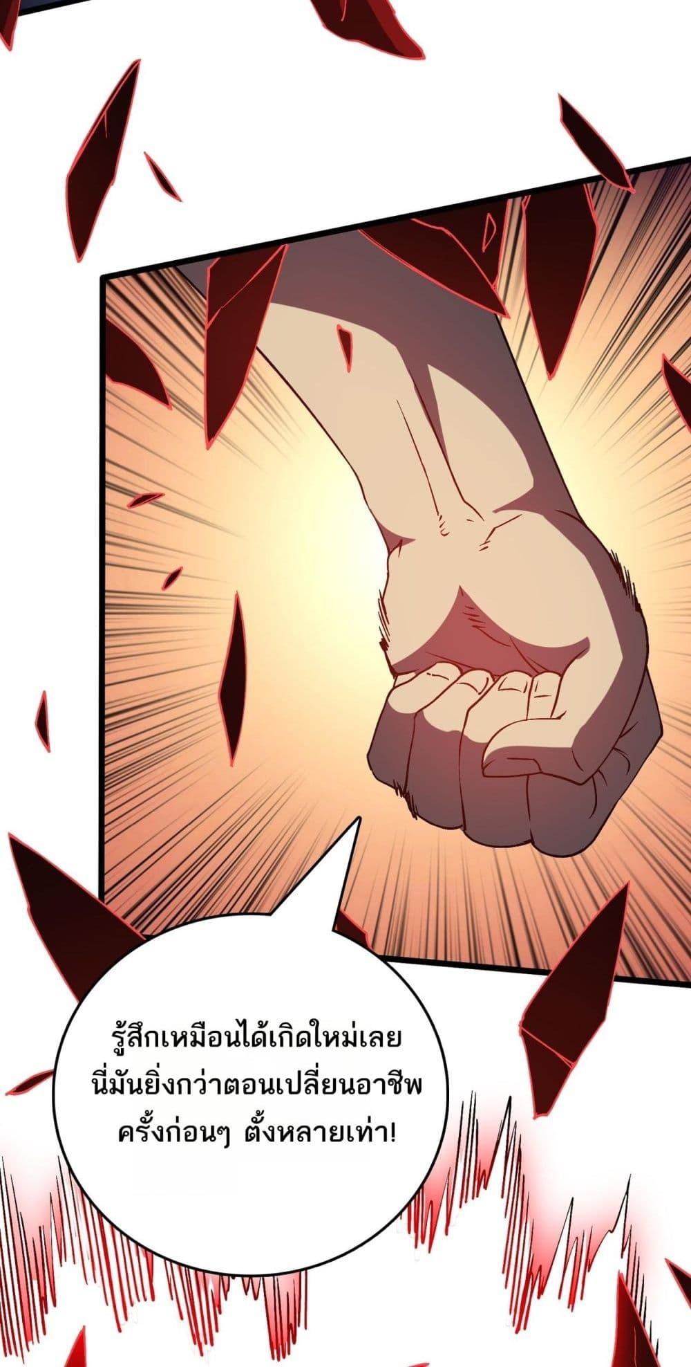 Starting as the Black Dragon BOSS เริ่มต้นในฐานะ บอสมังกรดำเวลตัน ตอนที่ 25 หน้า 38