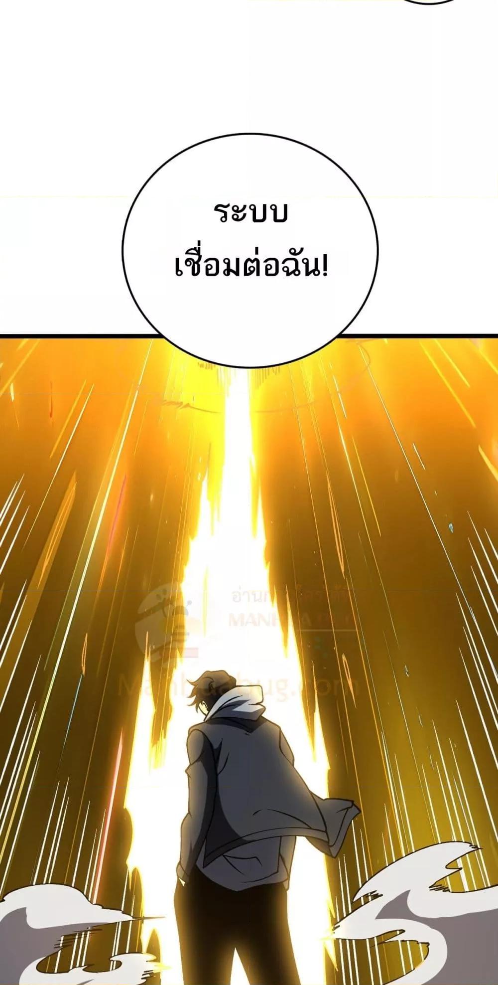 Starting as the Black Dragon BOSS เริ่มต้นในฐานะ บอสมังกรดำเวลตัน ตอนที่ 25 หน้า 4