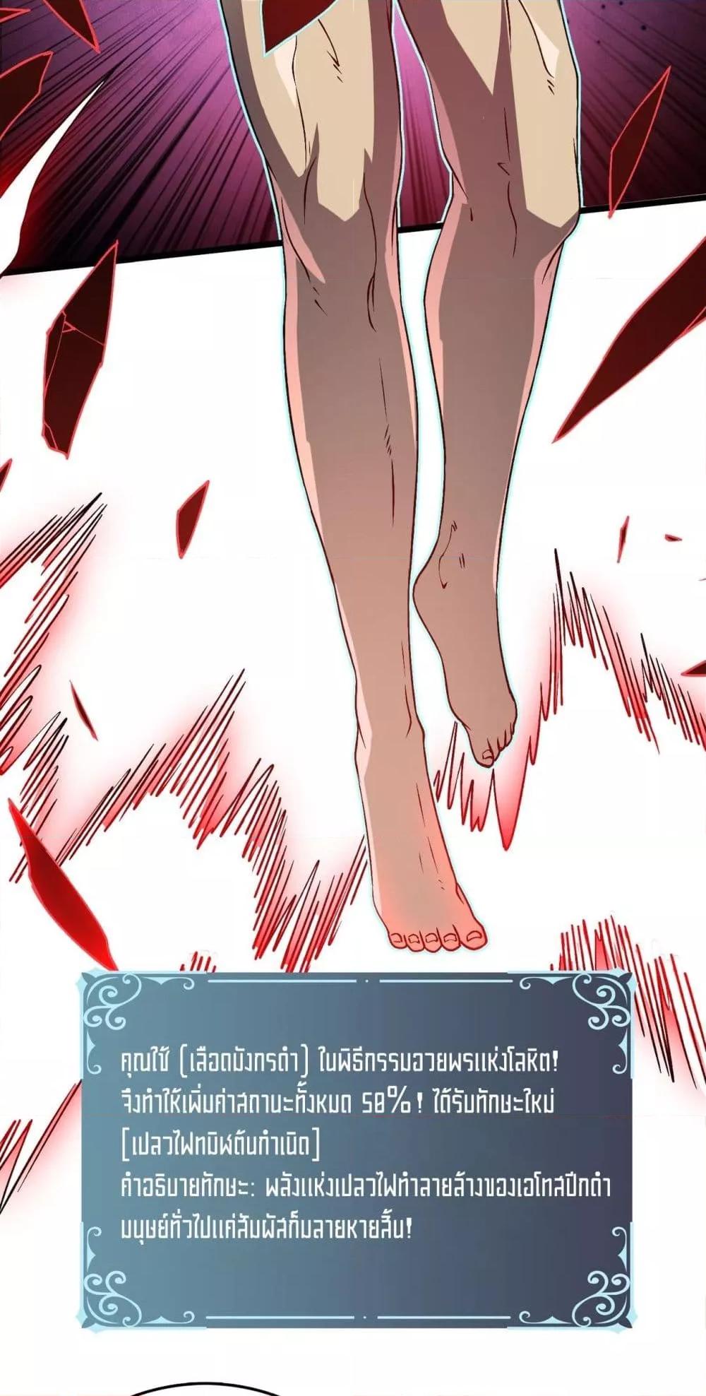 Starting as the Black Dragon BOSS เริ่มต้นในฐานะ บอสมังกรดำเวลตัน ตอนที่ 25 หน้า 40