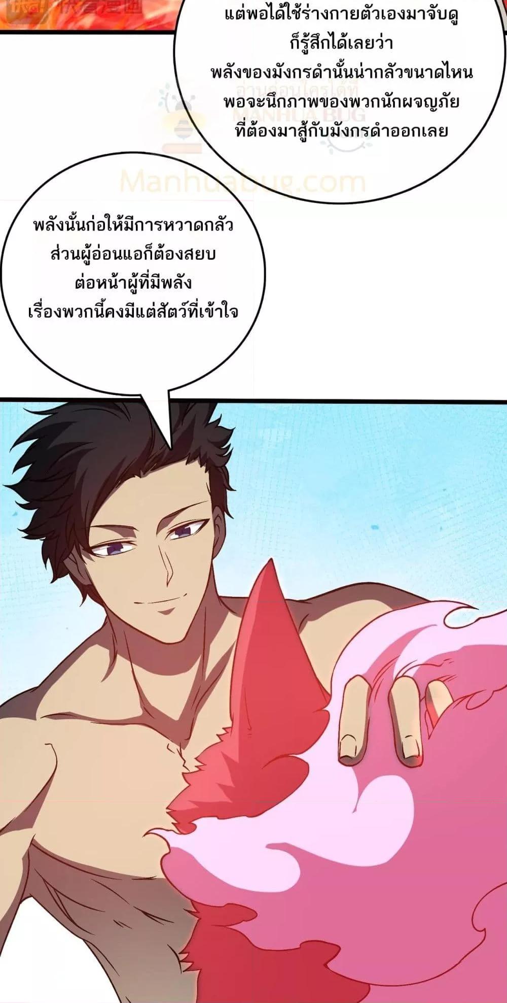 Starting as the Black Dragon BOSS เริ่มต้นในฐานะ บอสมังกรดำเวลตัน ตอนที่ 25 หน้า 42