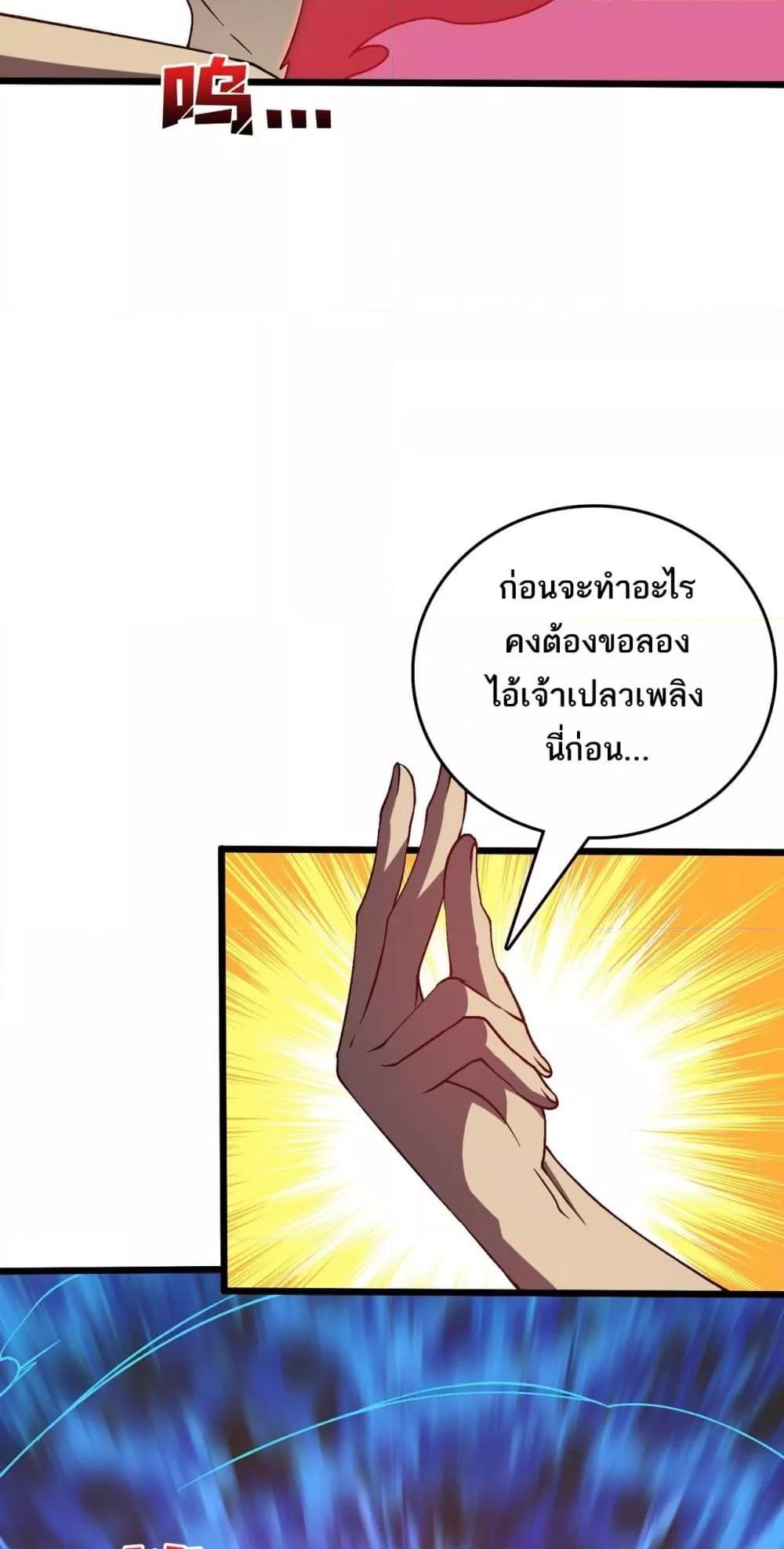 Starting as the Black Dragon BOSS เริ่มต้นในฐานะ บอสมังกรดำเวลตัน ตอนที่ 25 หน้า 43
