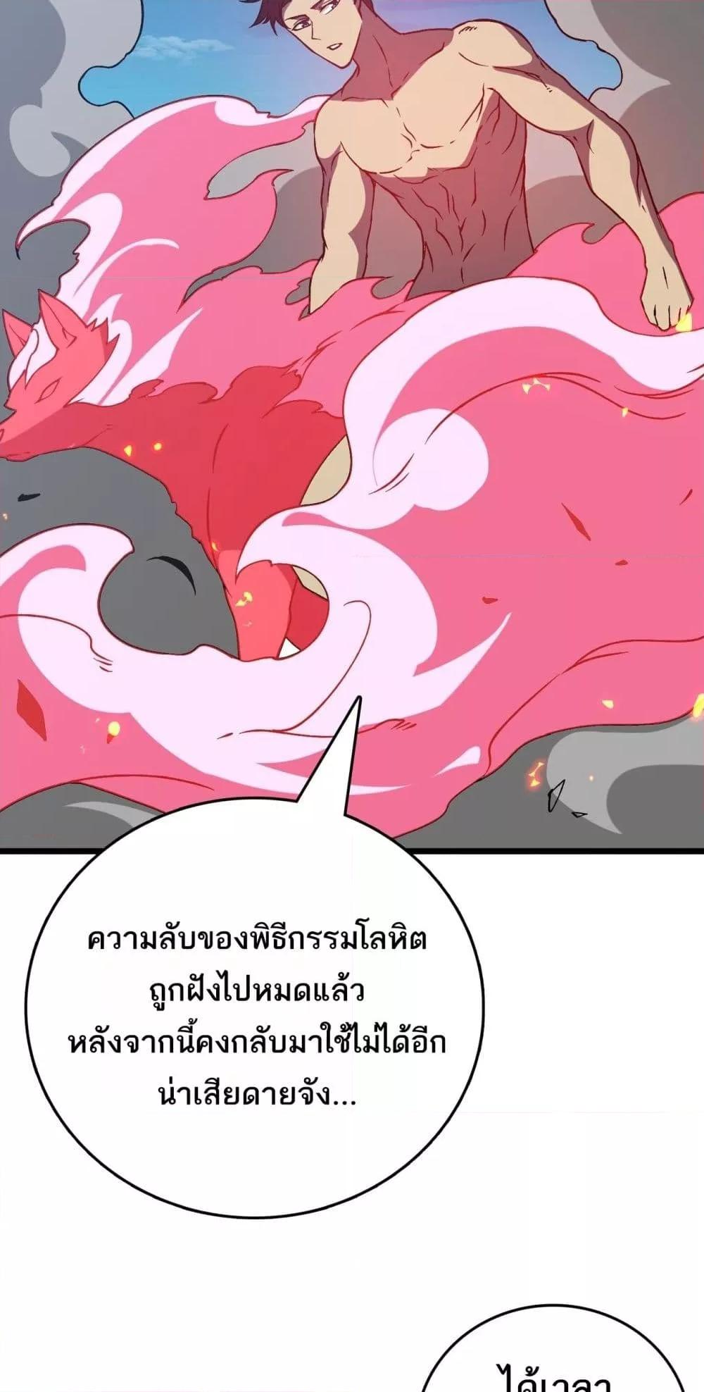 Starting as the Black Dragon BOSS เริ่มต้นในฐานะ บอสมังกรดำเวลตัน ตอนที่ 25 หน้า 49