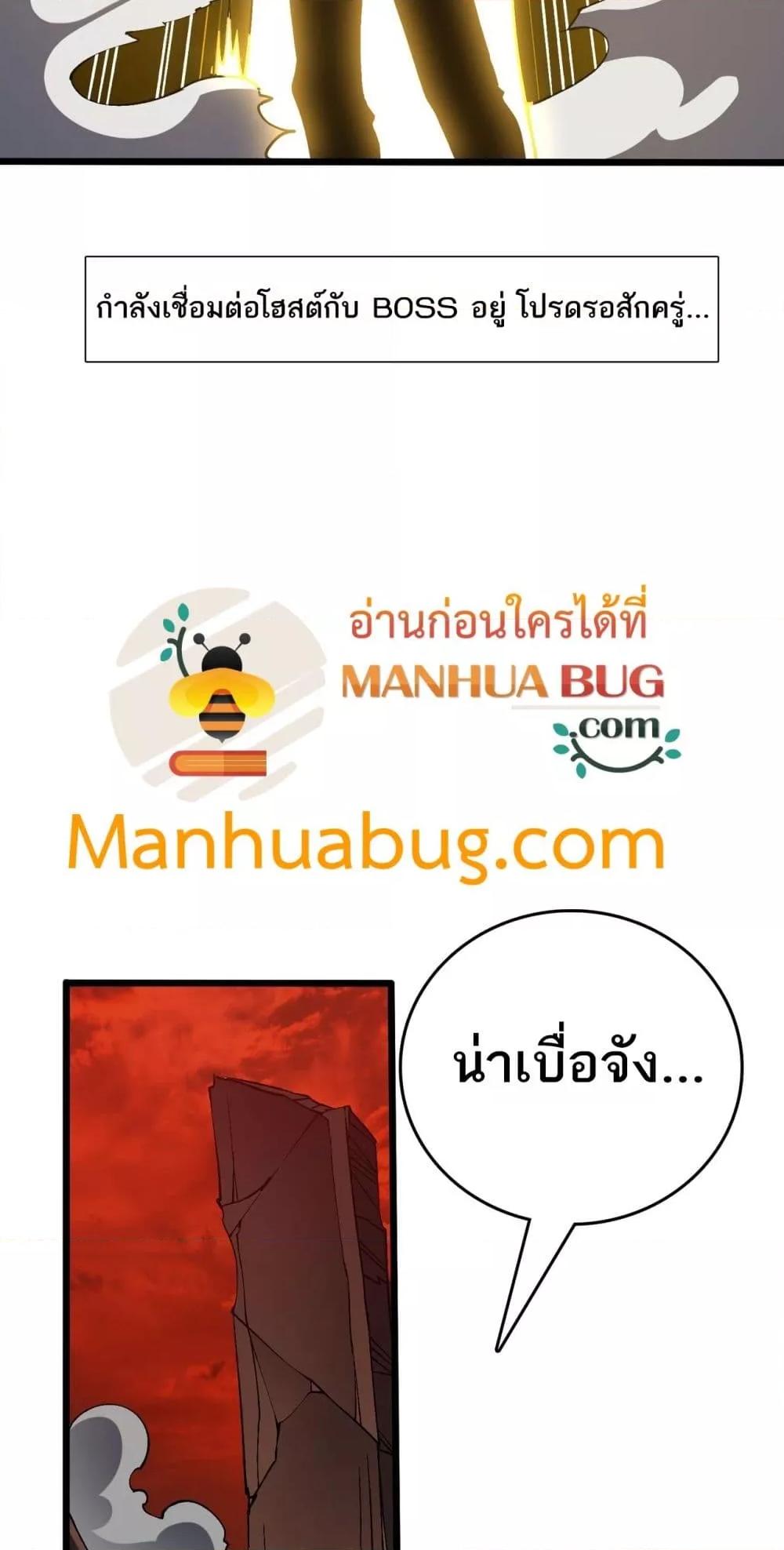 Starting as the Black Dragon BOSS เริ่มต้นในฐานะ บอสมังกรดำเวลตัน ตอนที่ 25 หน้า 5