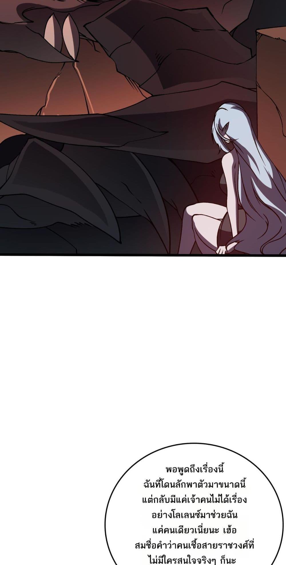 Starting as the Black Dragon BOSS เริ่มต้นในฐานะ บอสมังกรดำเวลตัน ตอนที่ 25 หน้า 8