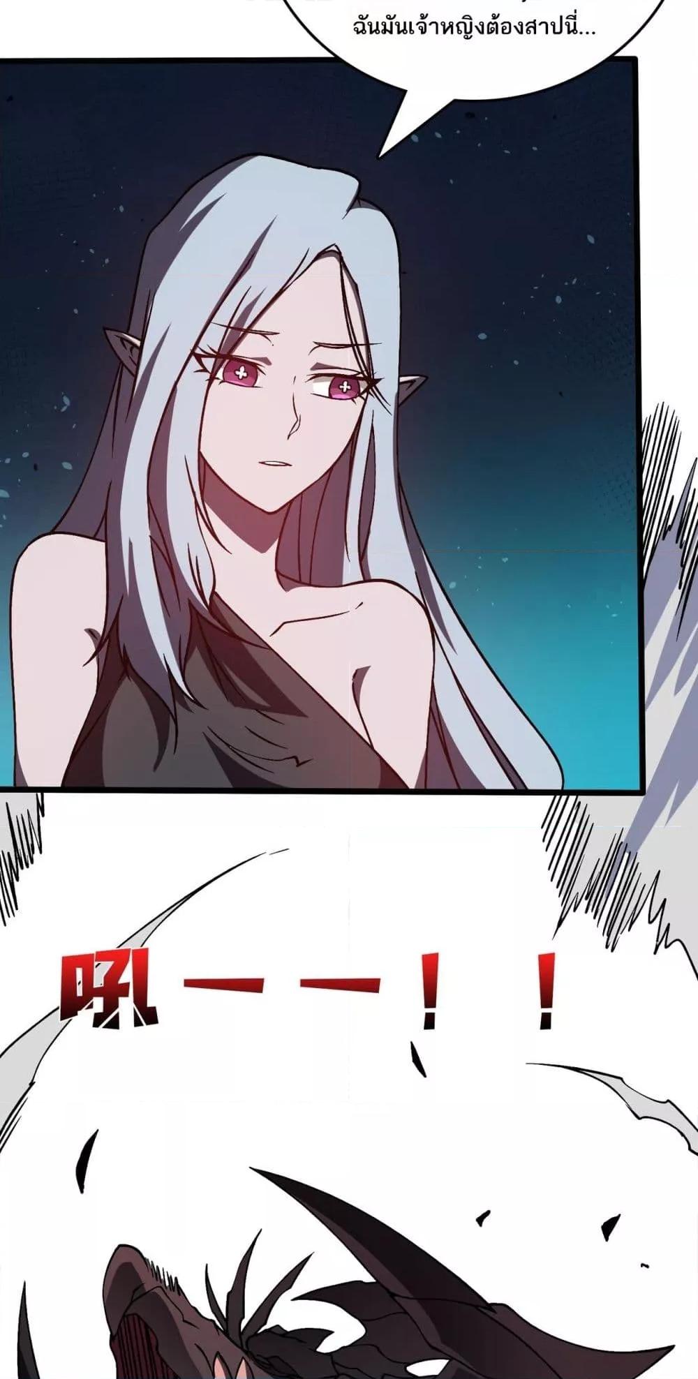 Starting as the Black Dragon BOSS เริ่มต้นในฐานะ บอสมังกรดำเวลตัน ตอนที่ 25 หน้า 9