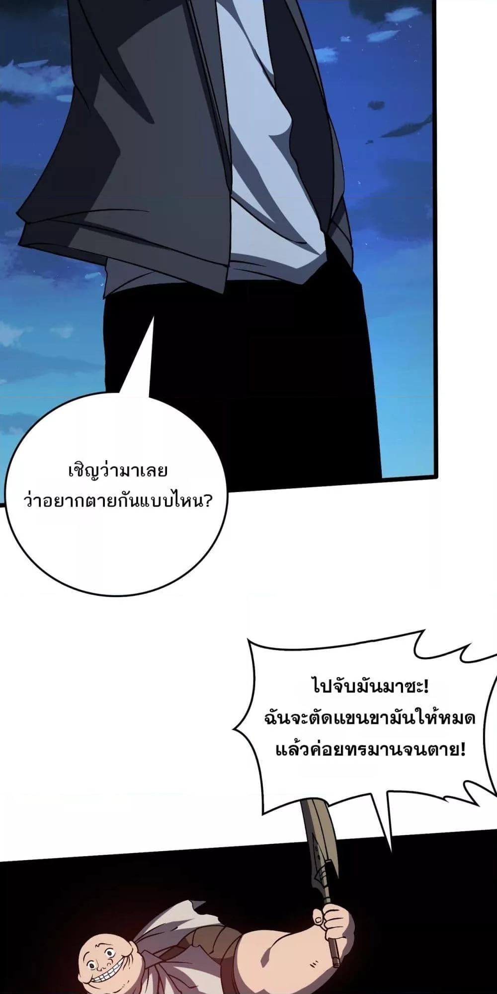 Starting as the Black Dragon BOSS เริ่มต้นในฐานะ บอสมังกรดำเวลตัน ตอนที่ 26 หน้า 10